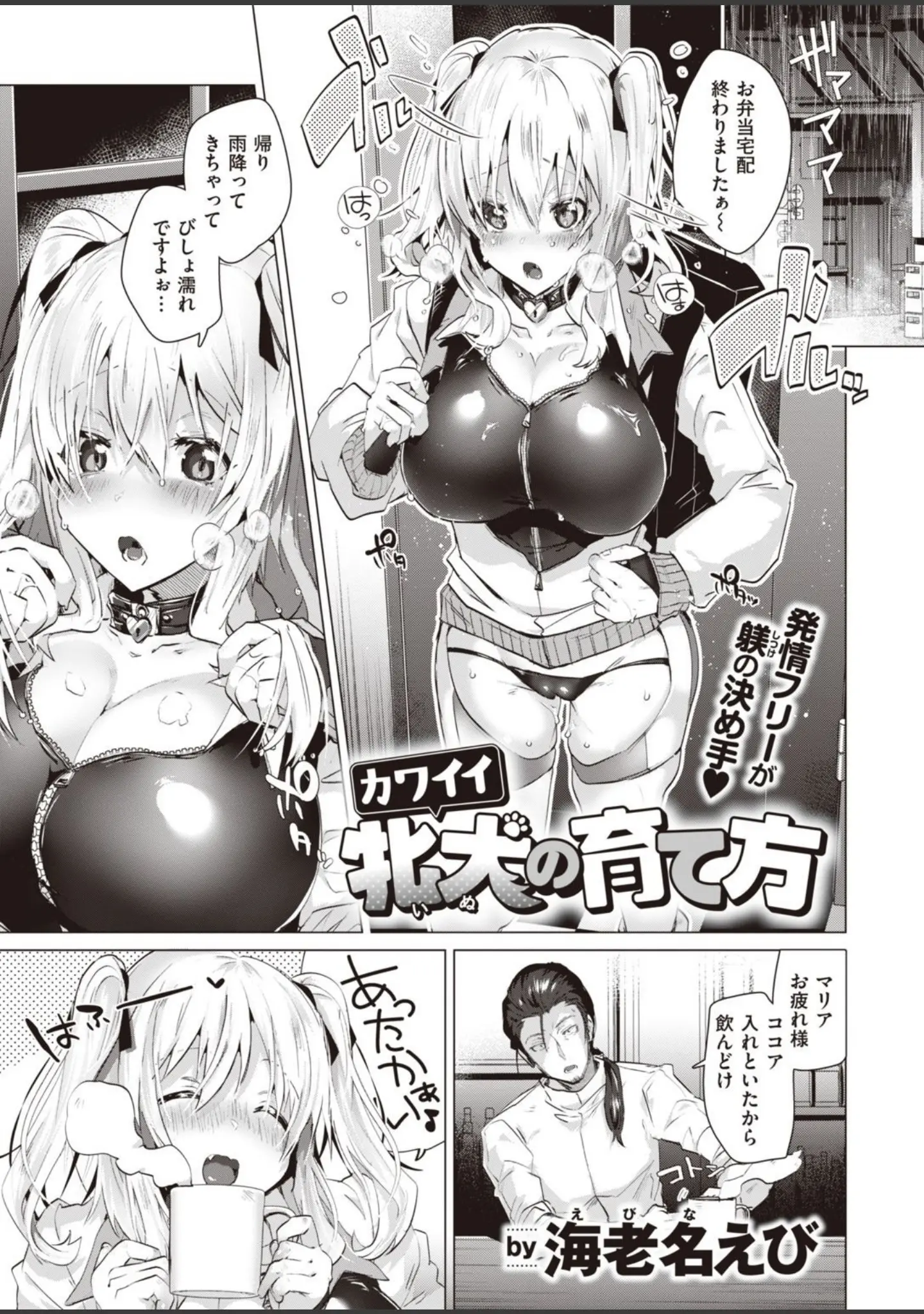 「COMIC快楽天ビースト 2021年07月号」（すーぱーぞんび） 試し読み 63ページ目