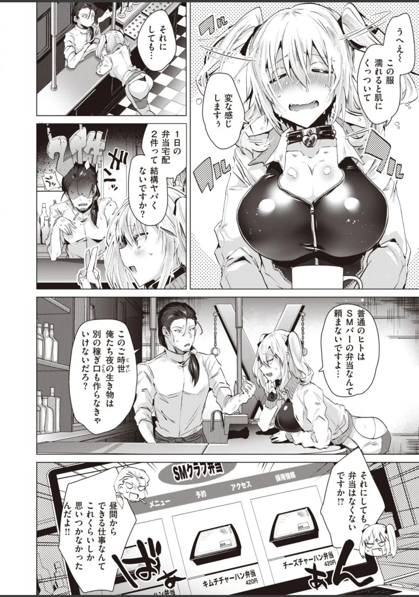 「COMIC快楽天ビースト 2021年07月号」（すーぱーぞんび） 試し読み 64ページ目
