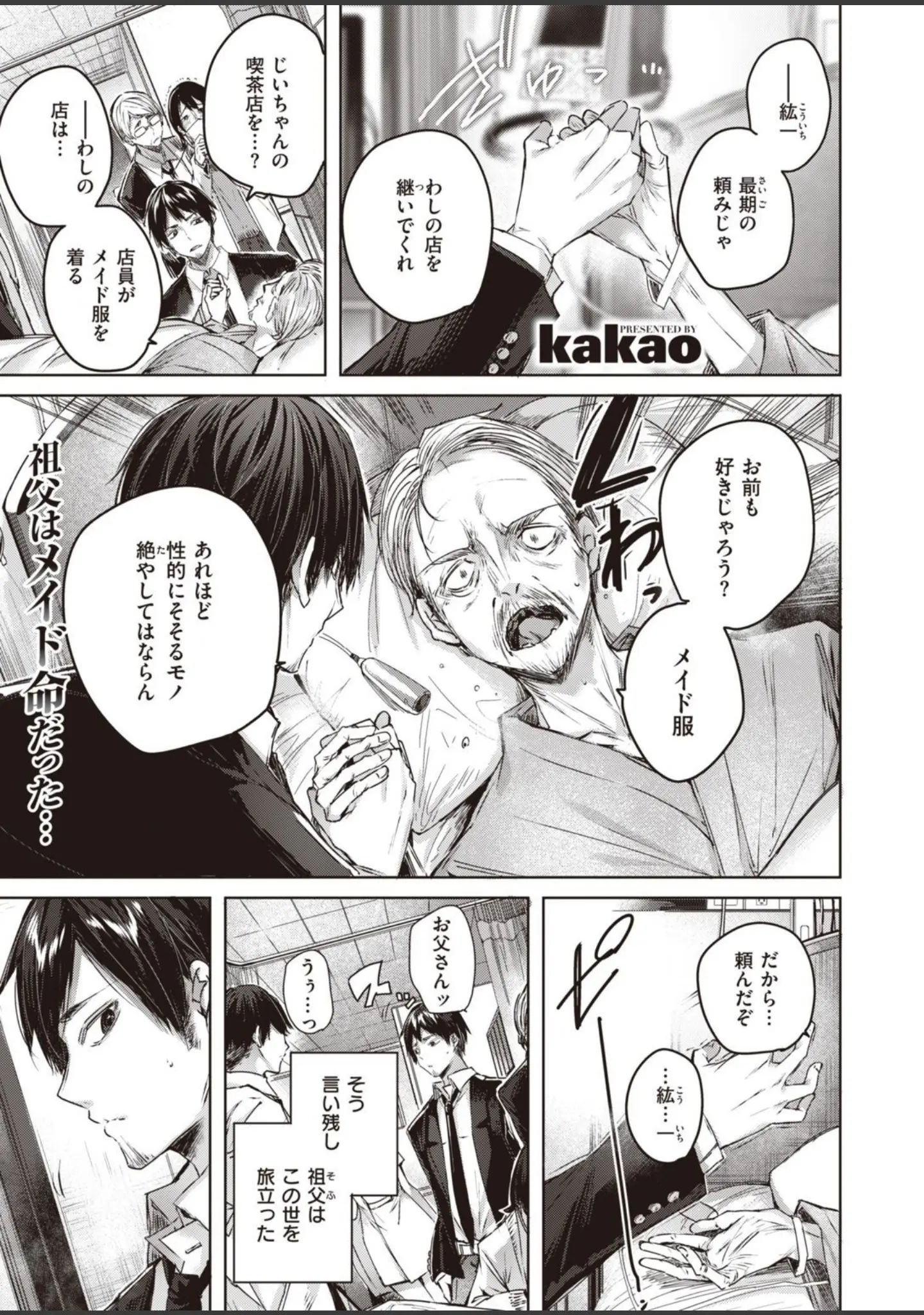 「COMIC快楽天ビースト 2021年07月号」（すーぱーぞんび） 試し読み 9ページ目