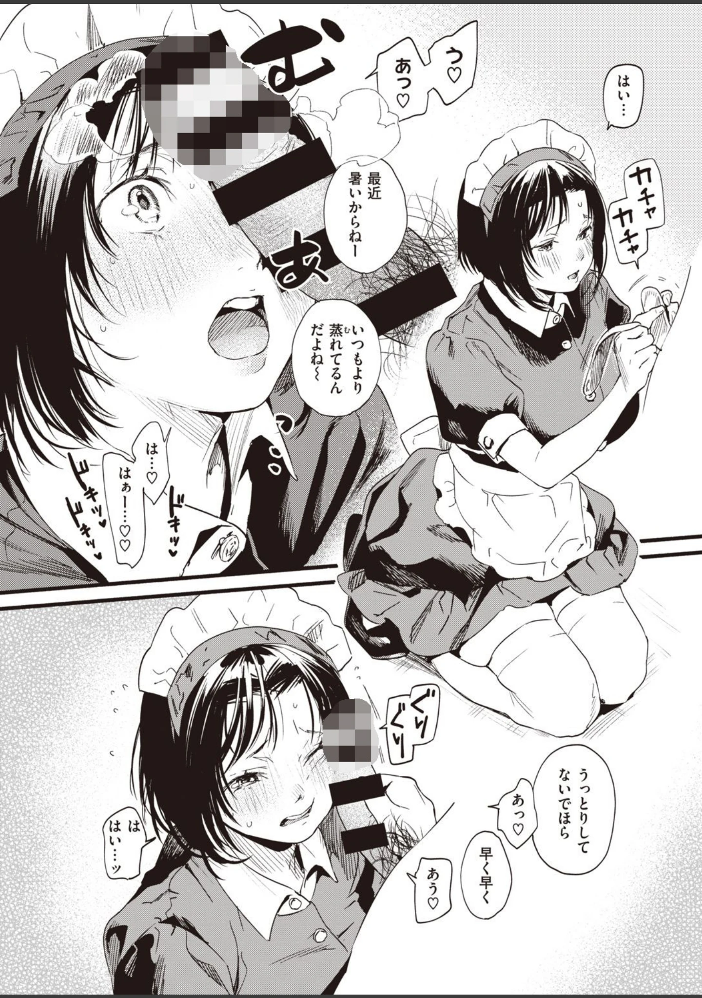 「COMIC失楽天 2021年07月号」（愛上陸） 試し読み 10ページ目