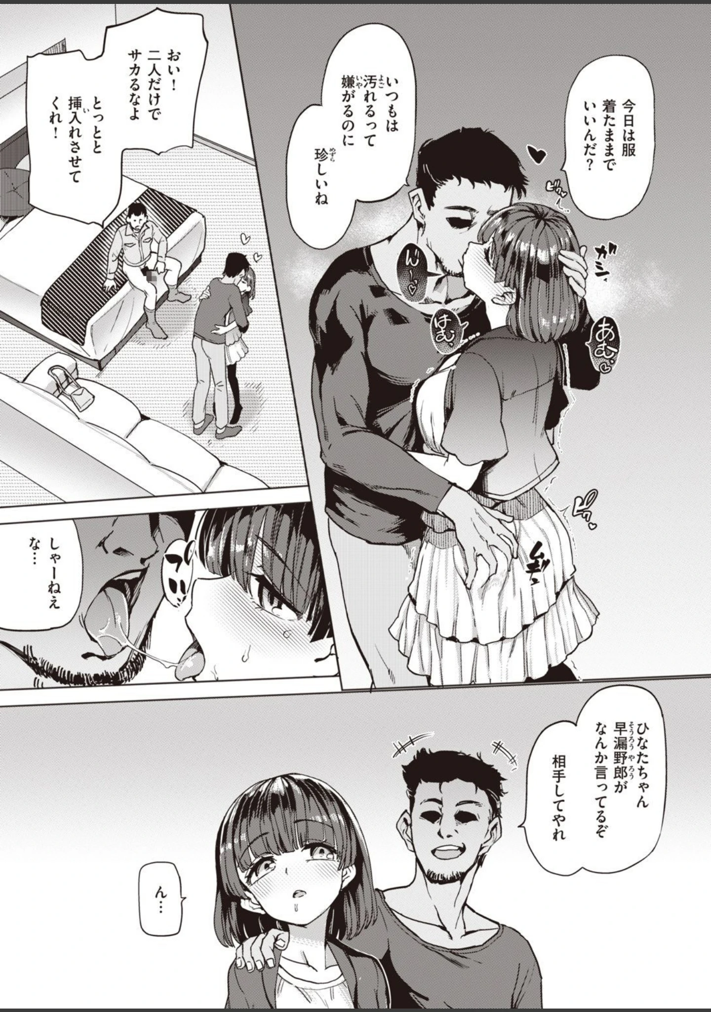 「COMIC失楽天 2021年07月号」（愛上陸） 試し読み 15ページ目