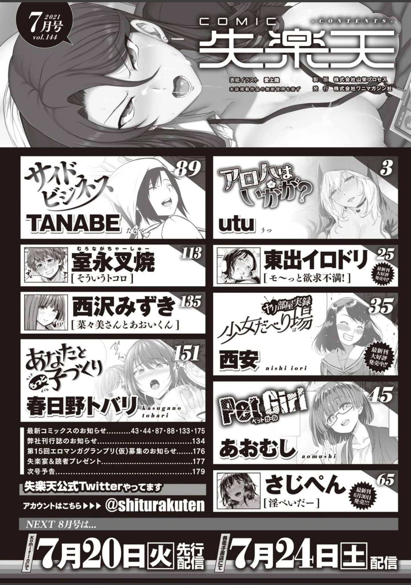 「COMIC失楽天 2021年07月号」（愛上陸） 試し読み 2ページ目