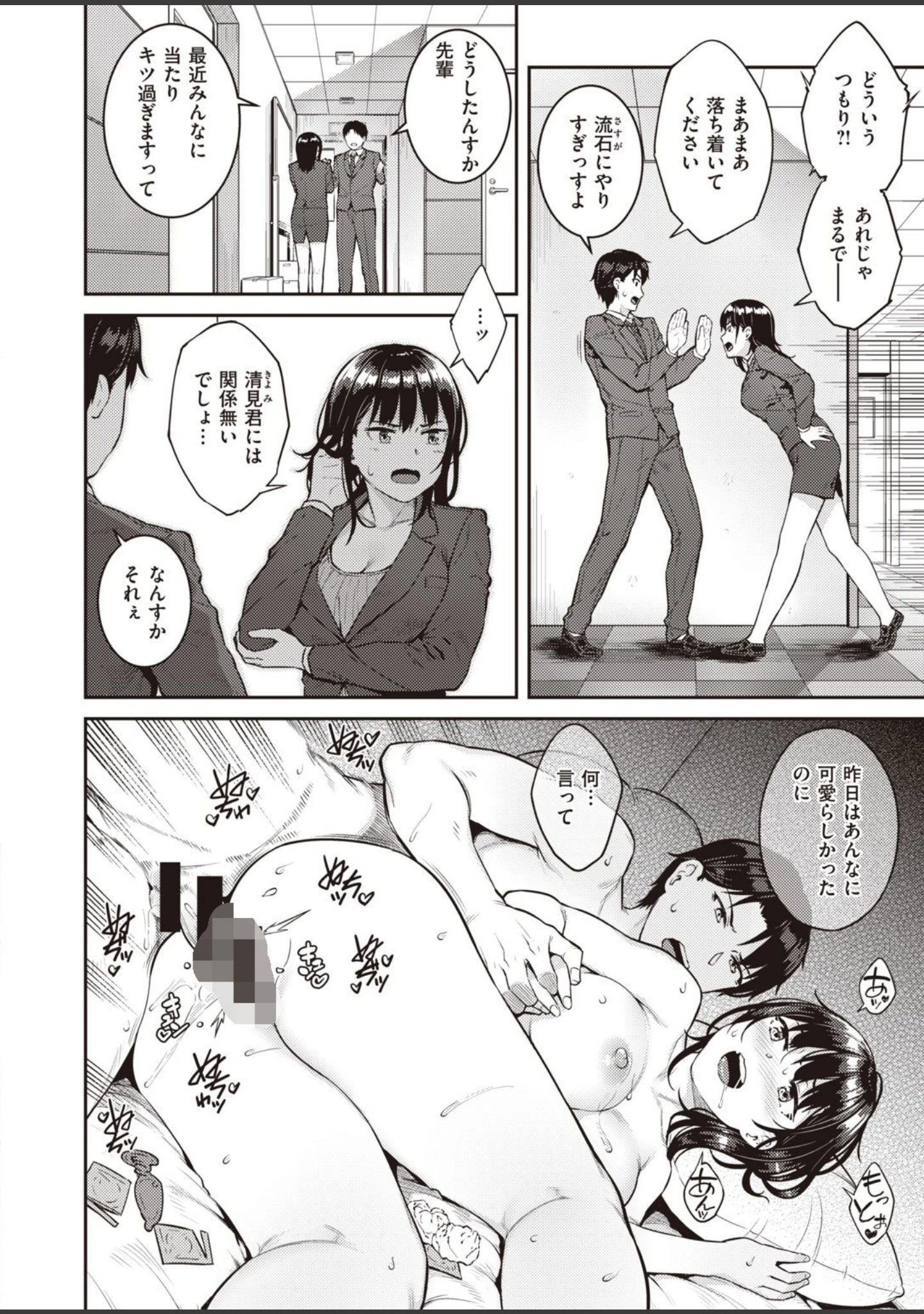「COMIC失楽天 2021年07月号」（愛上陸） 試し読み 24ページ目