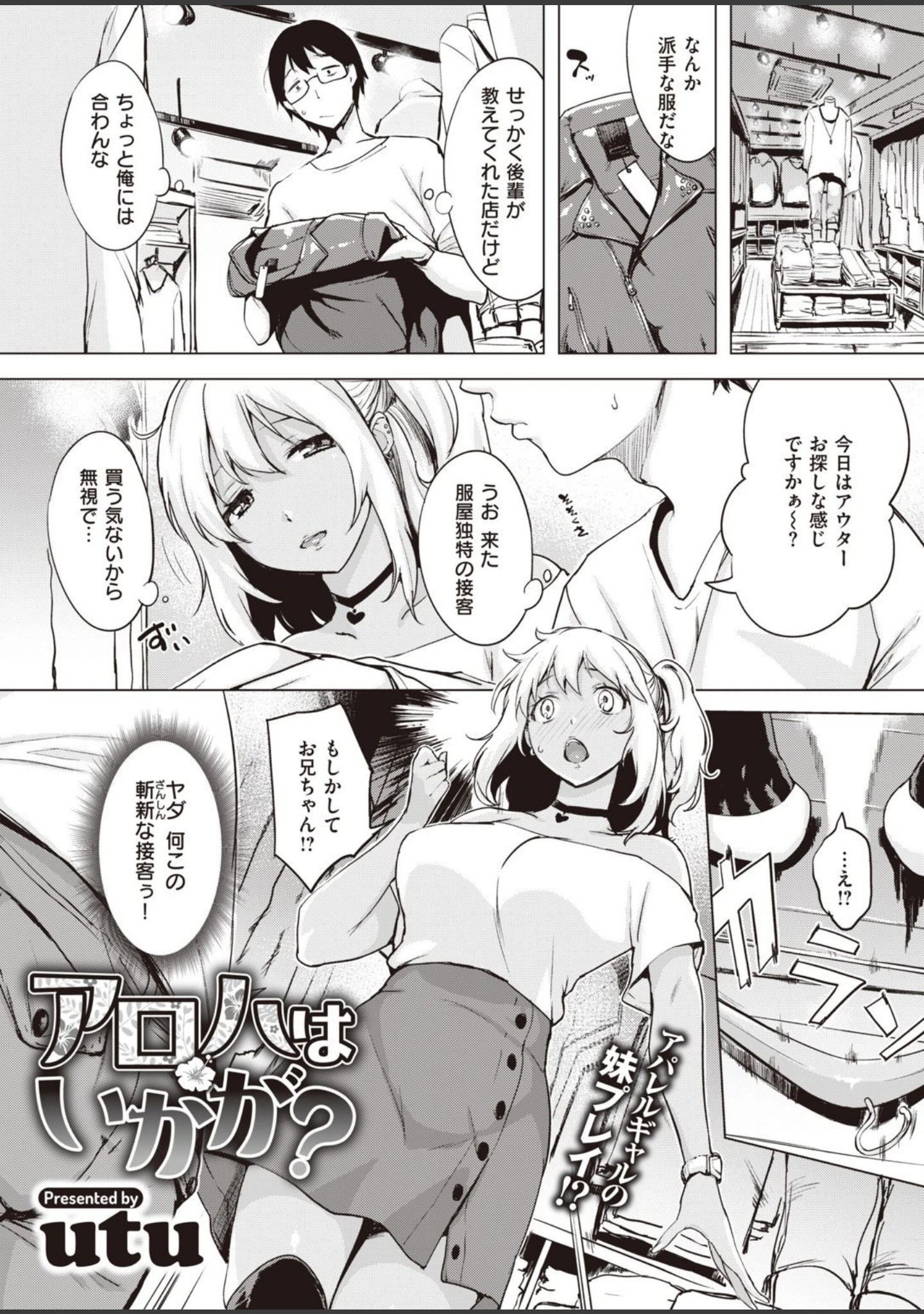 「COMIC失楽天 2021年07月号」（愛上陸） 試し読み 3ページ目