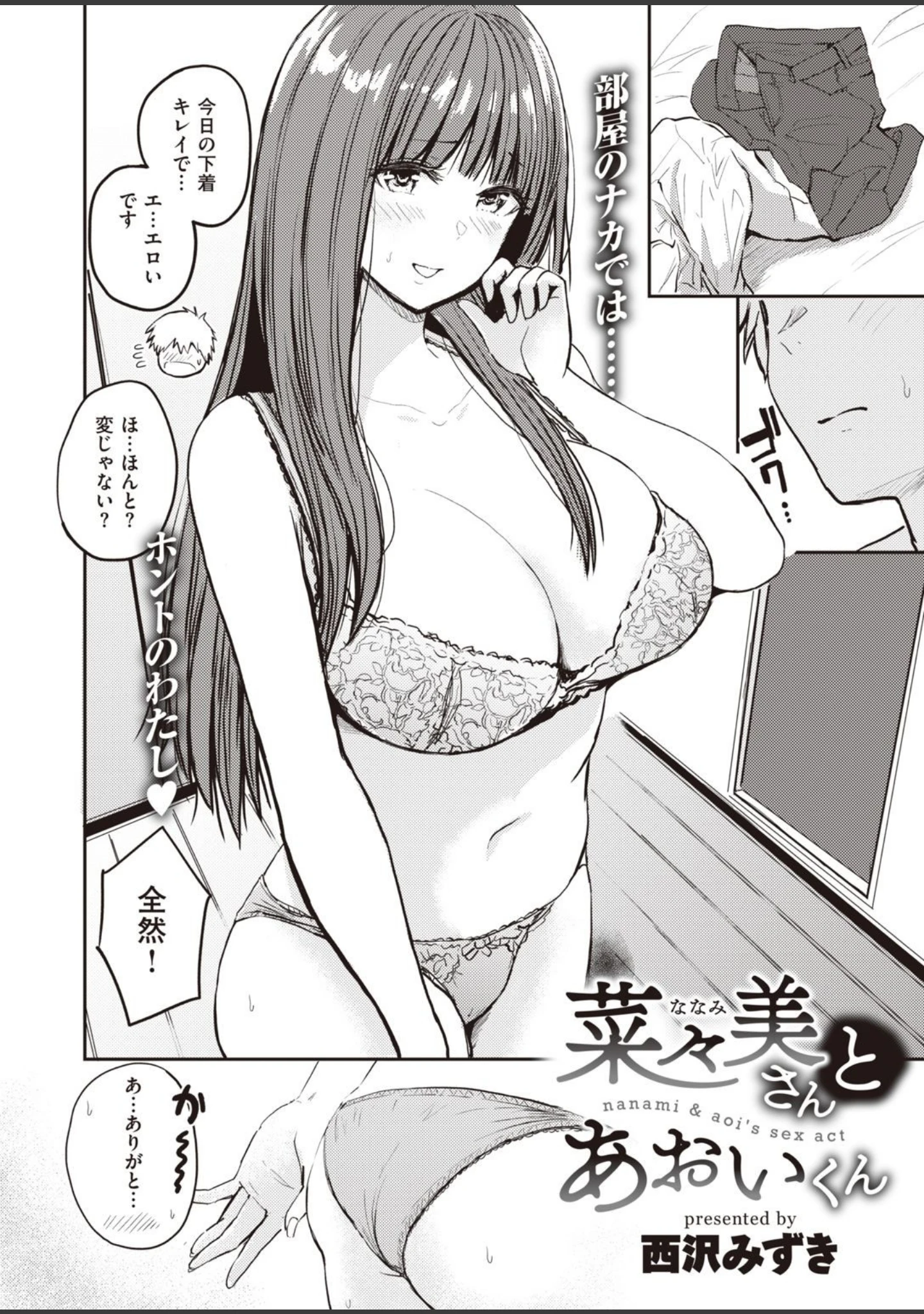 「COMIC失楽天 2021年07月号」（愛上陸） 試し読み 32ページ目