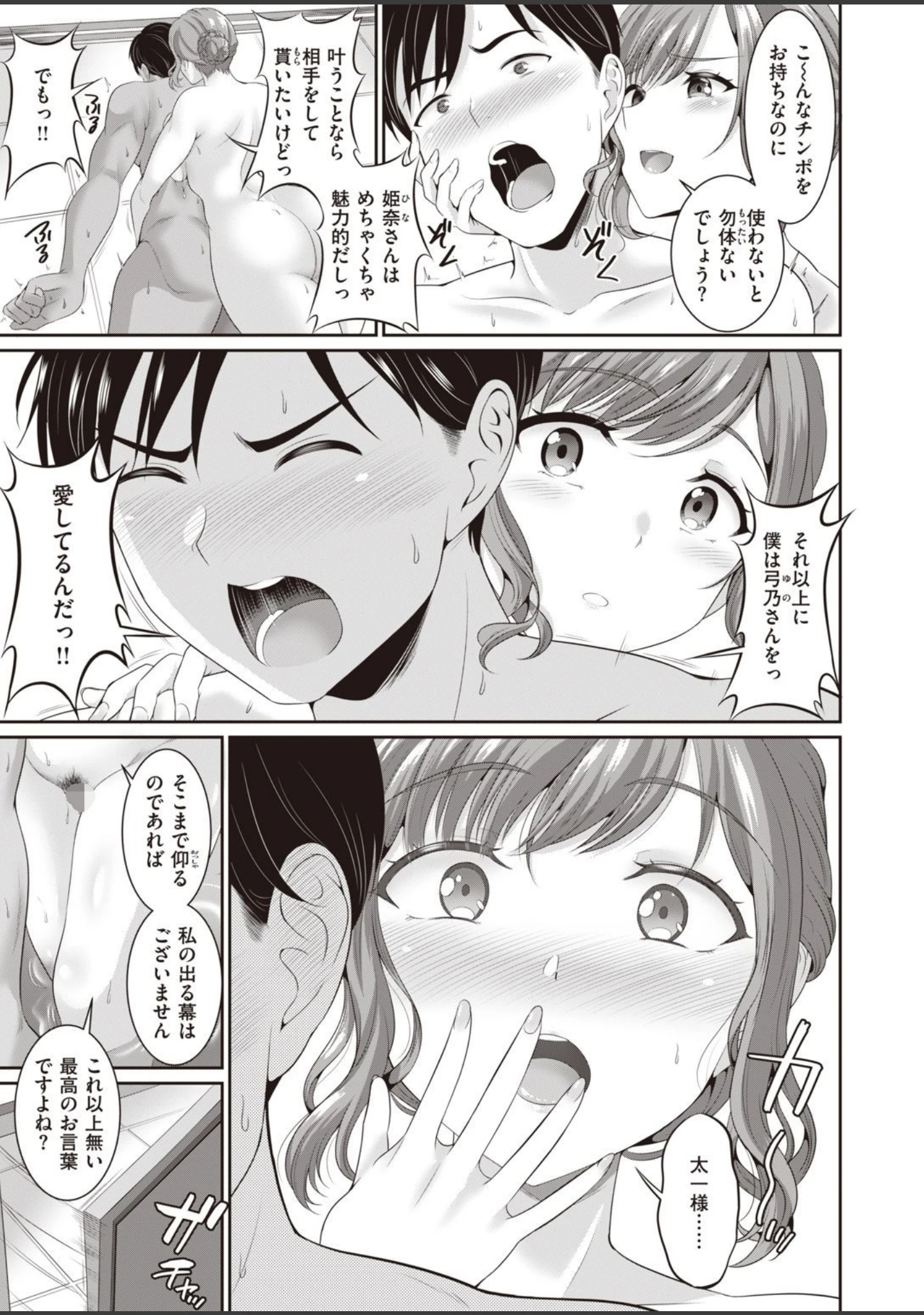 「COMIC失楽天 2021年07月号」（愛上陸） 試し読み 39ページ目