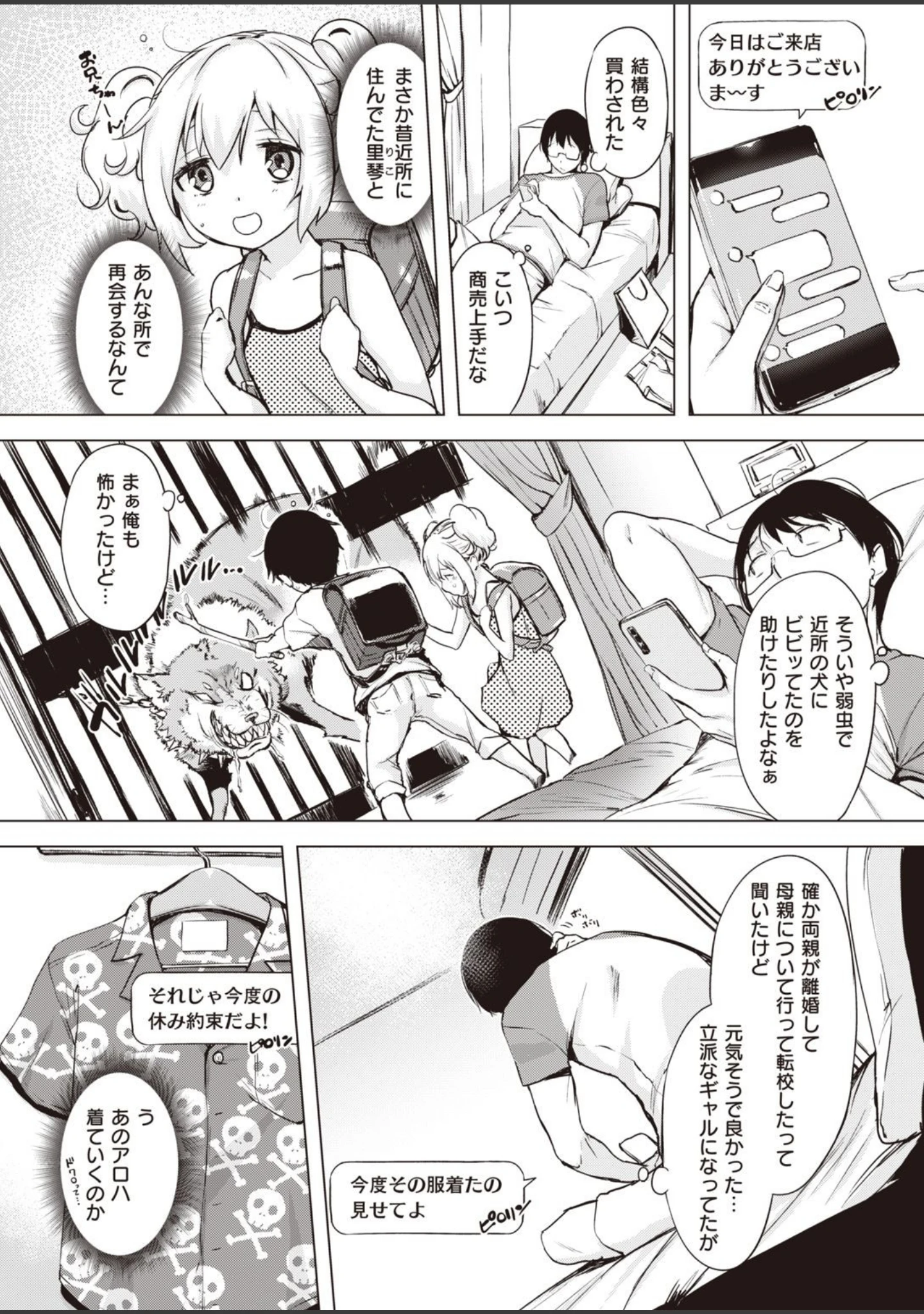 「COMIC失楽天 2021年07月号」（愛上陸） 試し読み 5ページ目