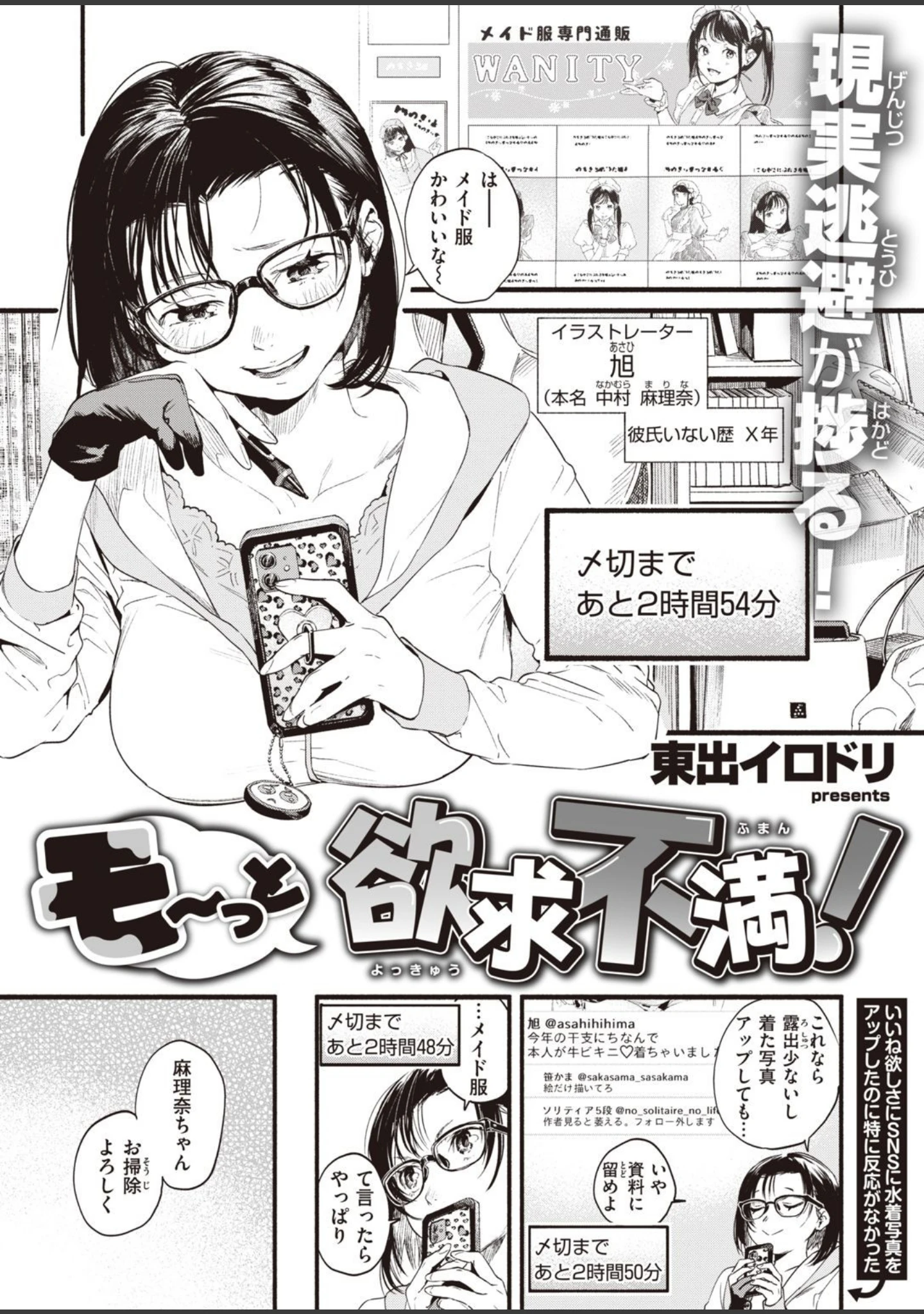 「COMIC失楽天 2021年07月号」（愛上陸） 試し読み 9ページ目