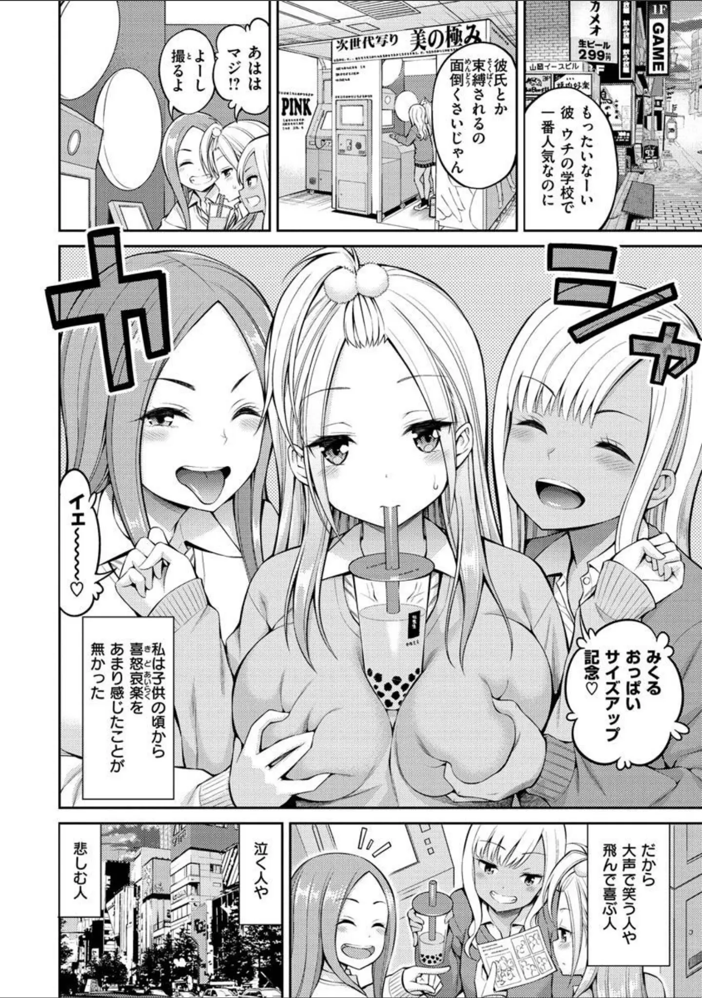 「どぴゅあ」（八尋ぽち） 試し読み 16ページ目