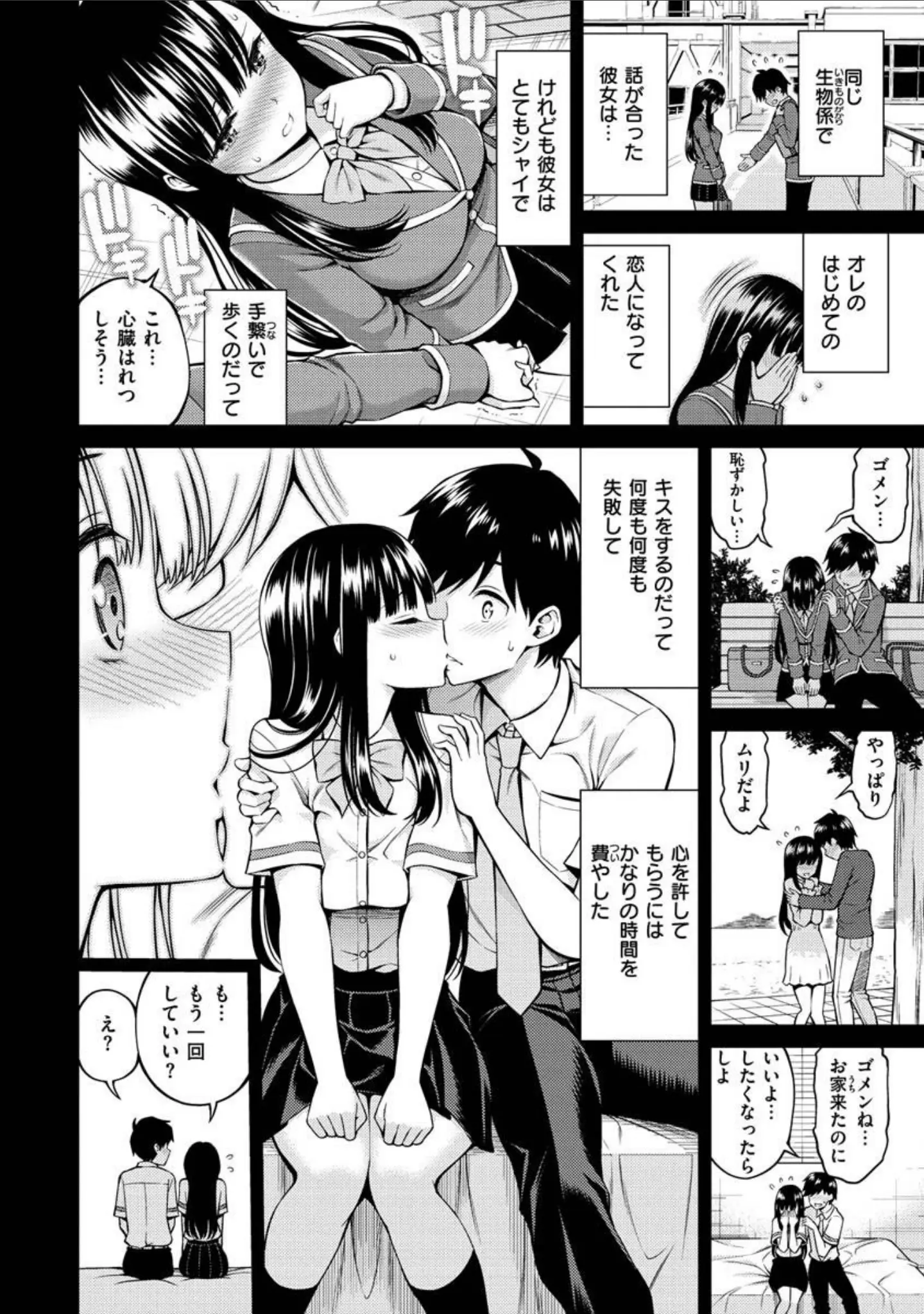 「どぴゅあ」（八尋ぽち） 試し読み 18ページ目