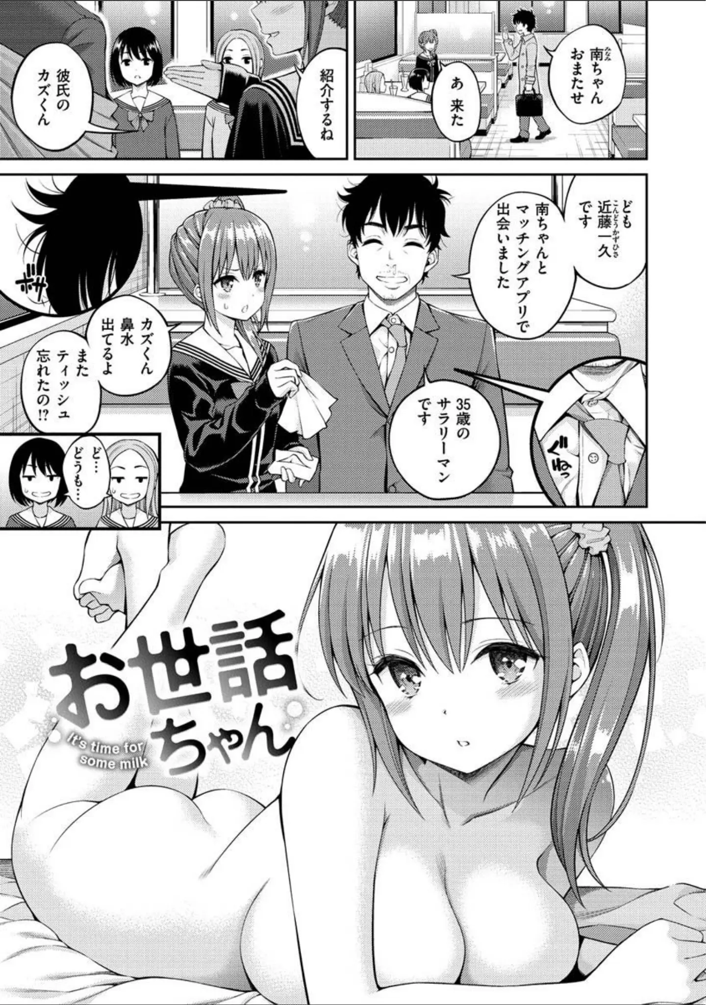 「どぴゅあ」（八尋ぽち） 試し読み 25ページ目