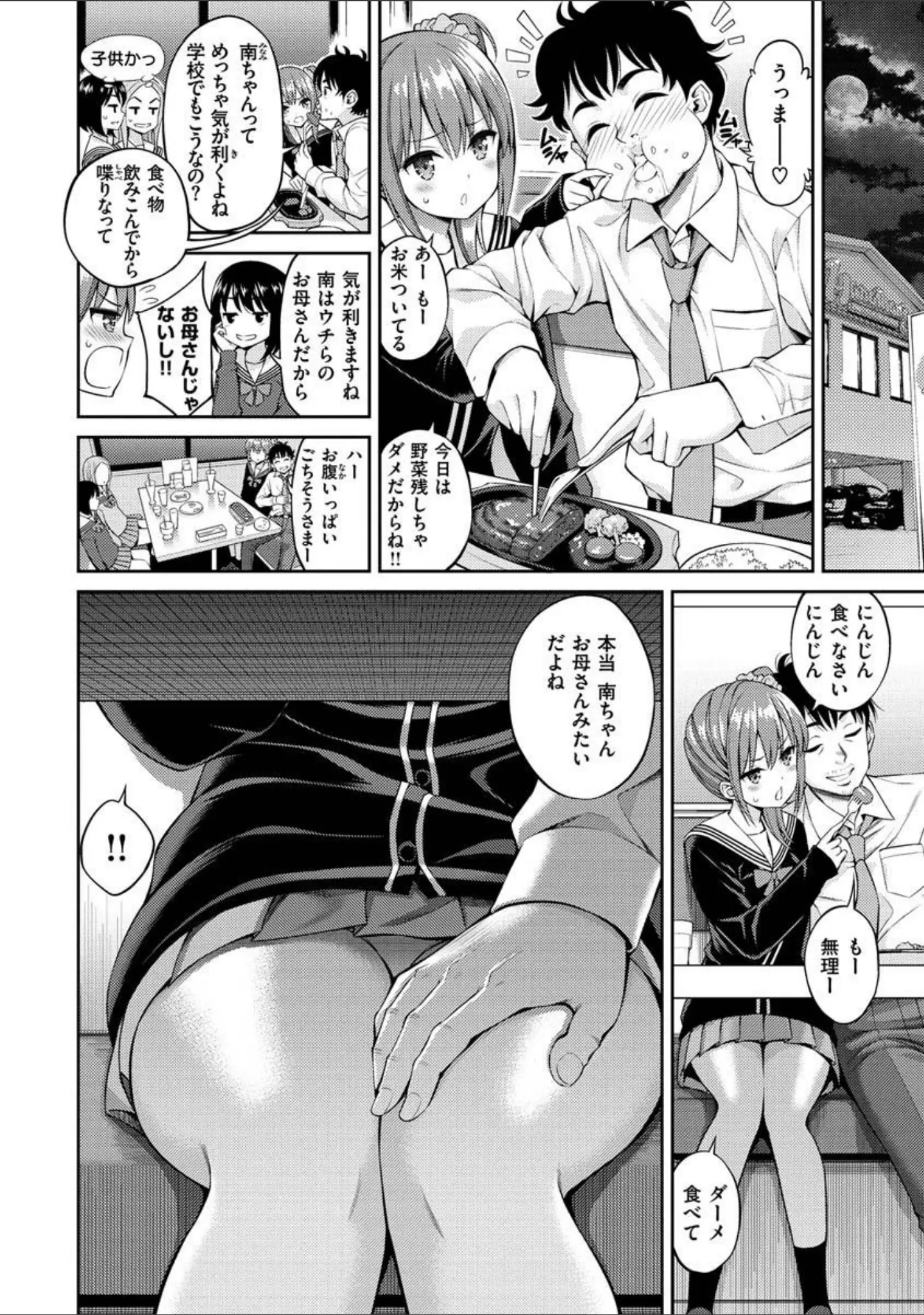 「どぴゅあ」（八尋ぽち） 試し読み 26ページ目