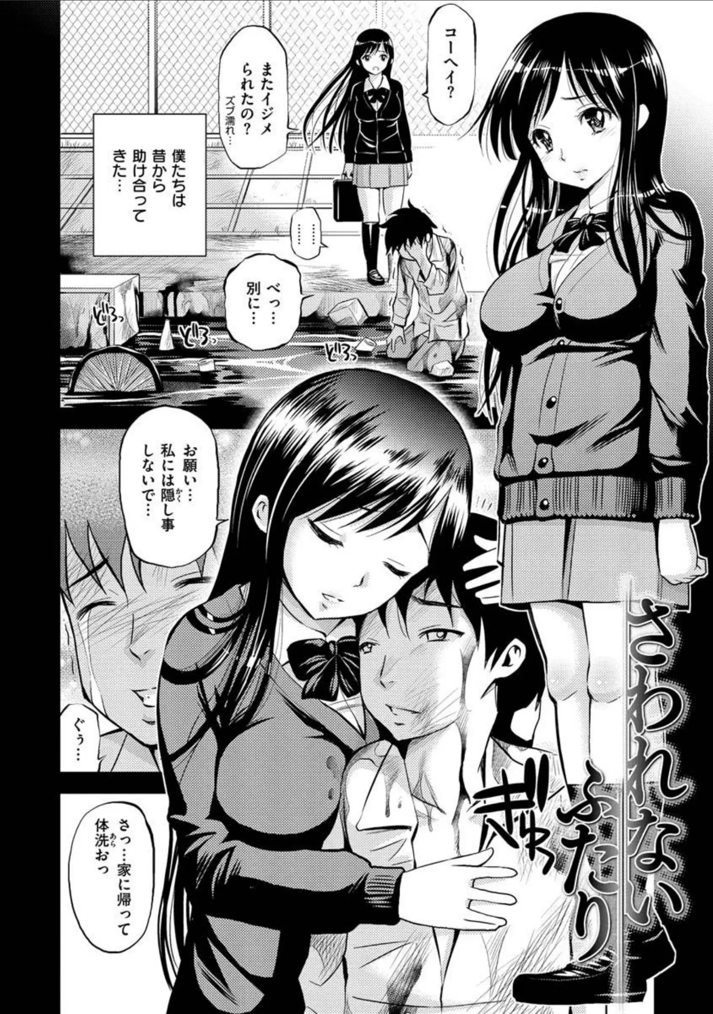 「どぴゅあ」（八尋ぽち） 試し読み 28ページ目
