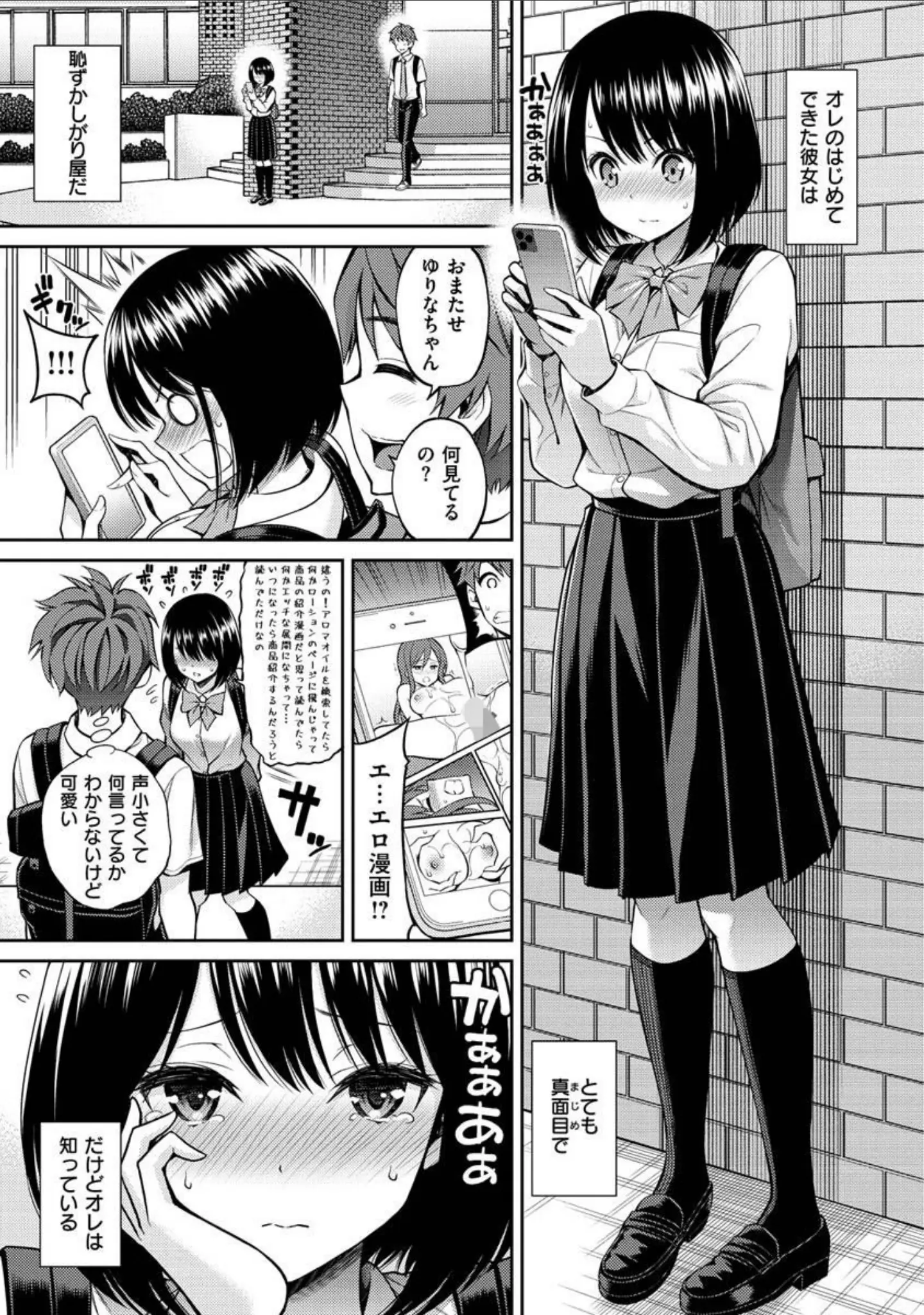 「どぴゅあ」（八尋ぽち） 試し読み 29ページ目