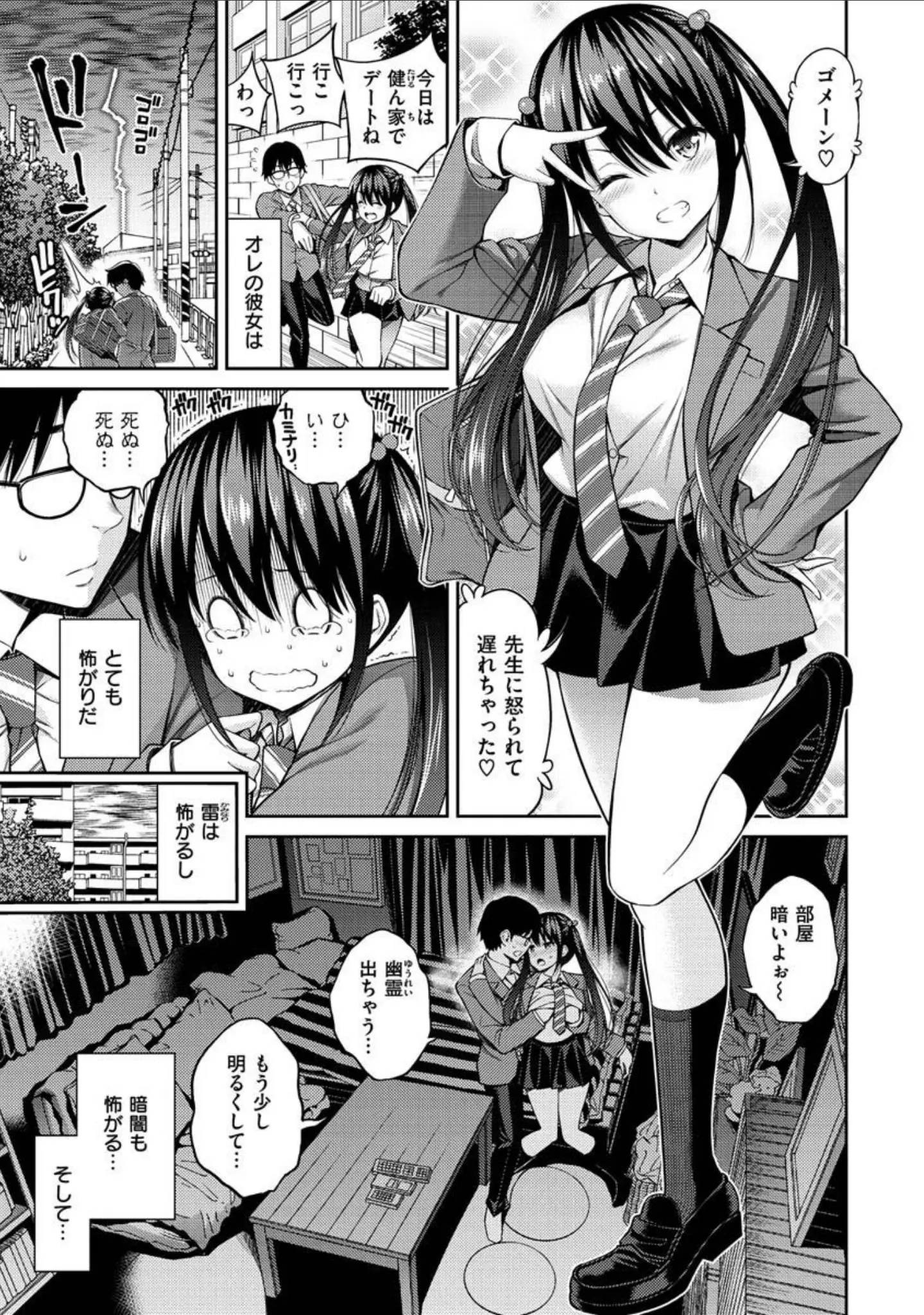 「どぴゅあ」（八尋ぽち） 試し読み 3ページ目