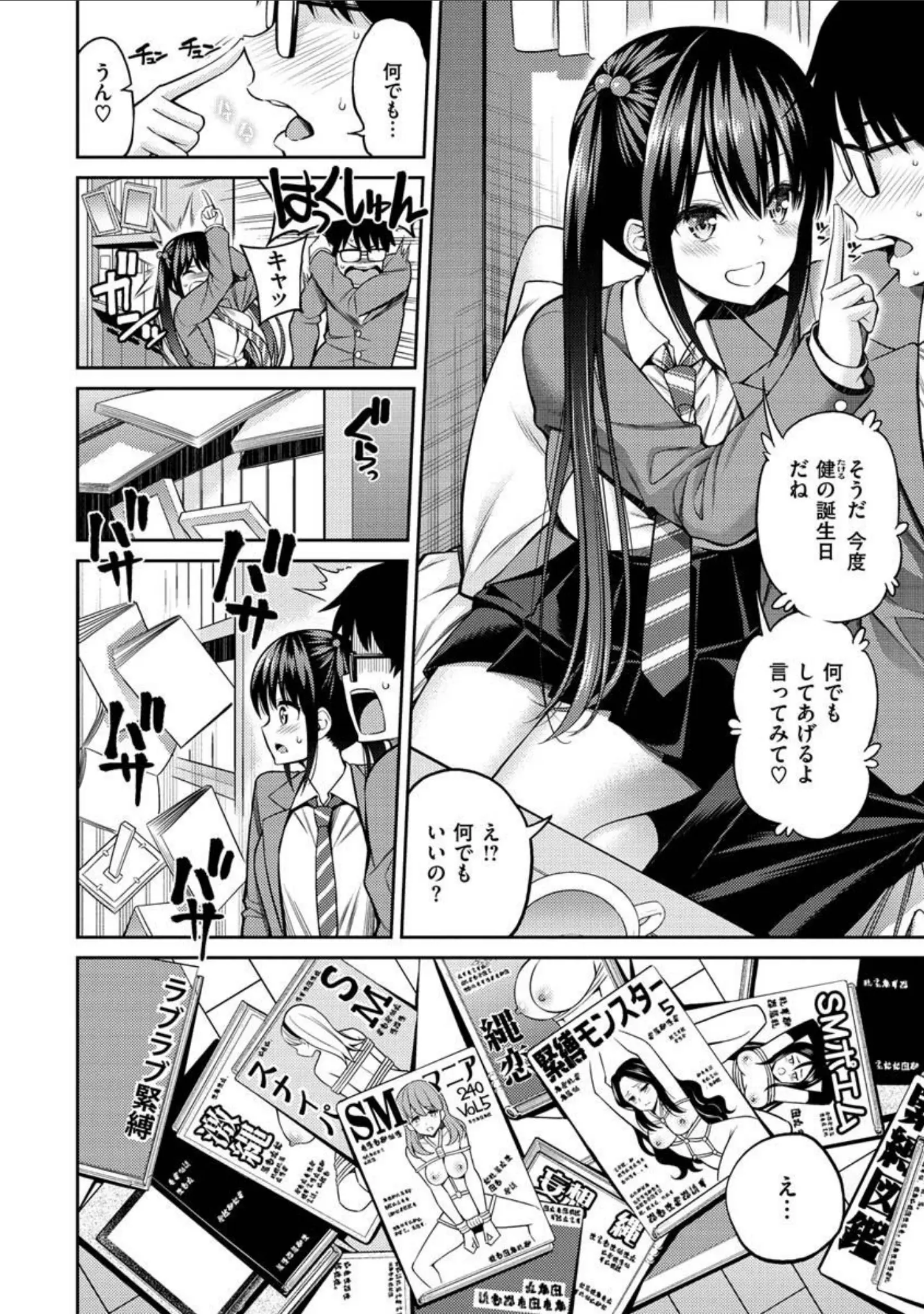 「どぴゅあ」（八尋ぽち） 試し読み 6ページ目