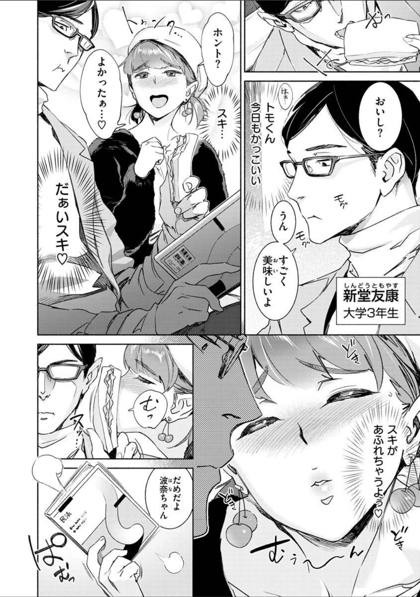 「恥育玩具」（ボボボ） 試し読み 10ページ目