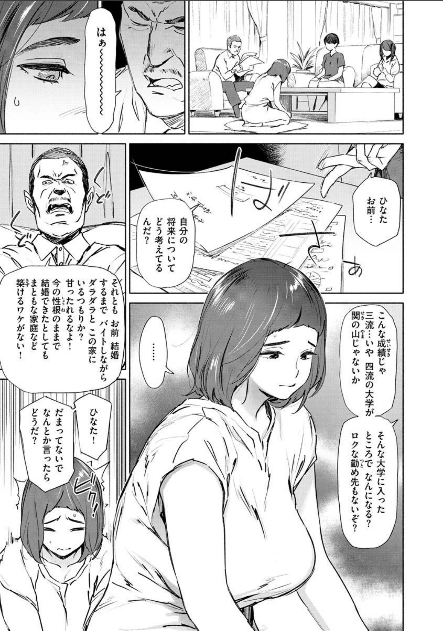 「恥育玩具」（ボボボ） 試し読み 11ページ目