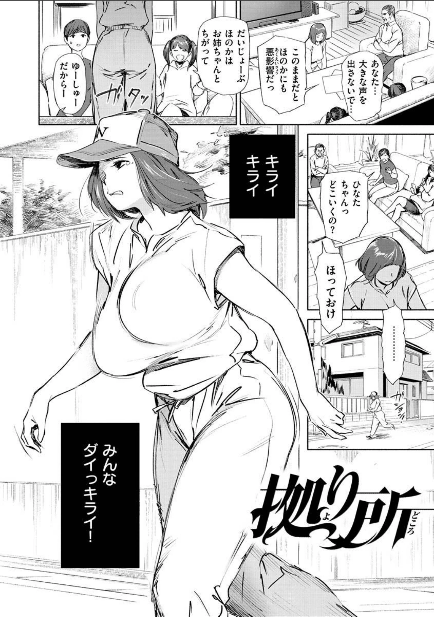 「恥育玩具」（ボボボ） 試し読み 12ページ目