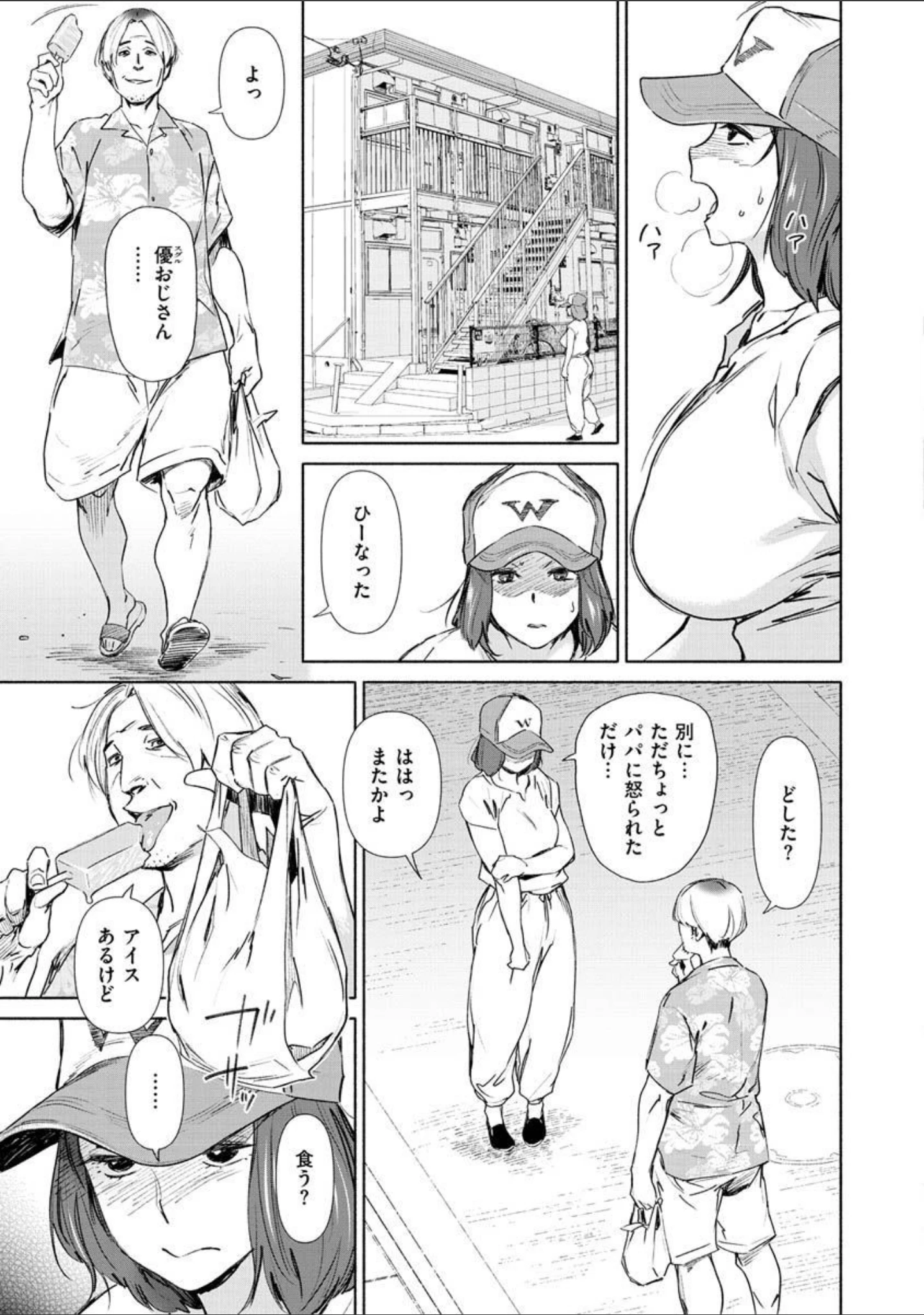 「恥育玩具」（ボボボ） 試し読み 13ページ目