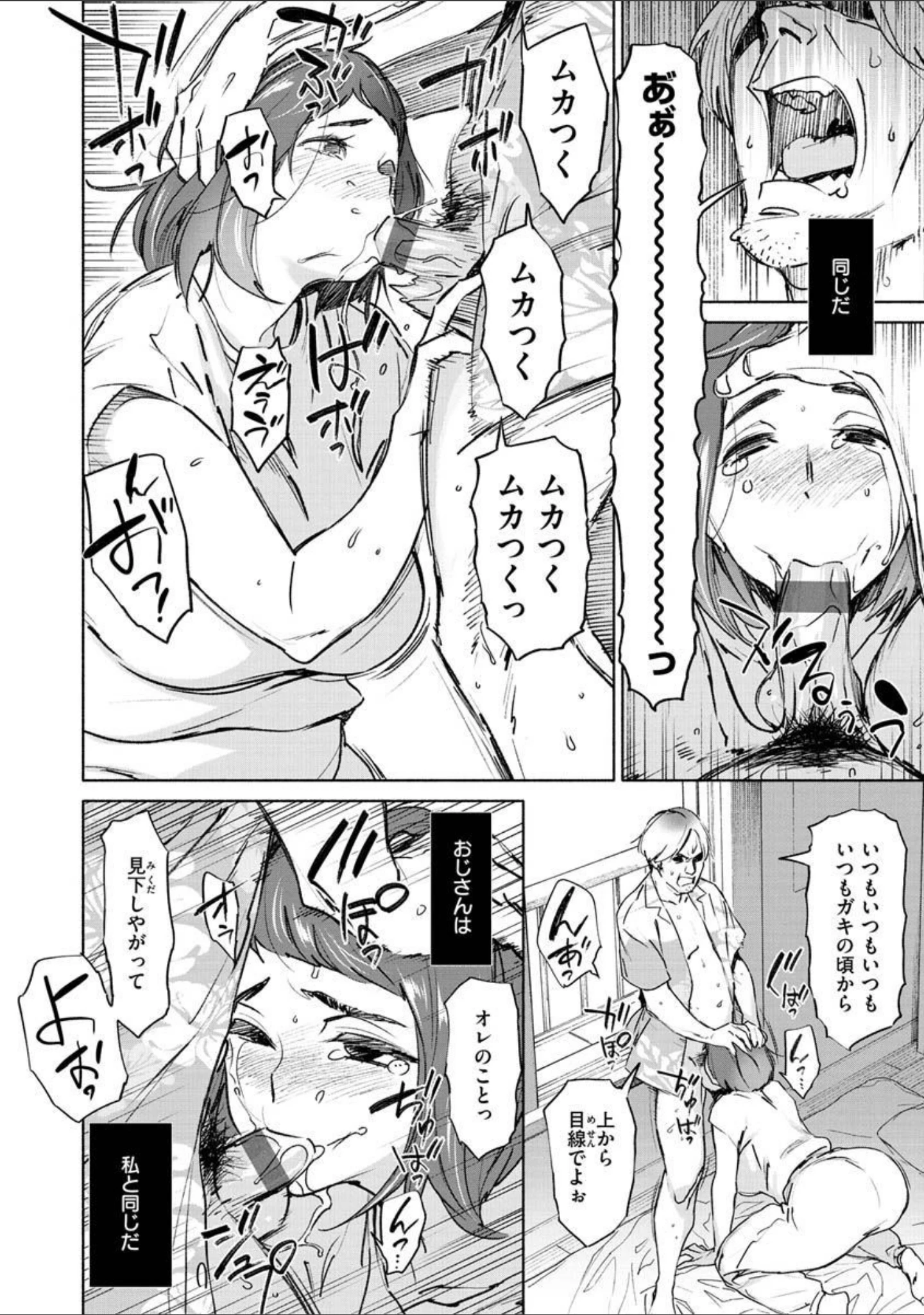 「恥育玩具」（ボボボ） 試し読み 16ページ目
