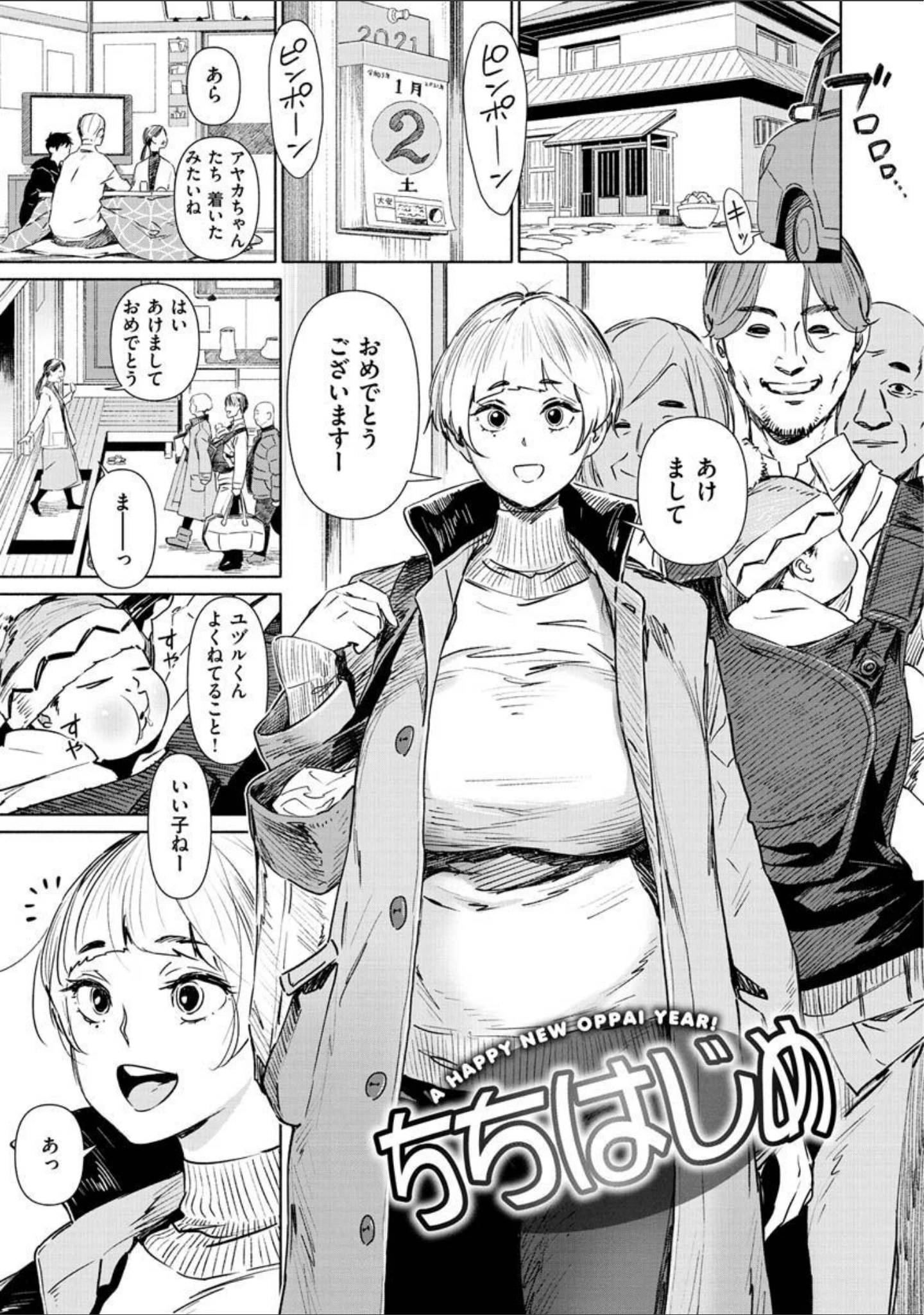 「恥育玩具」（ボボボ） 試し読み 23ページ目
