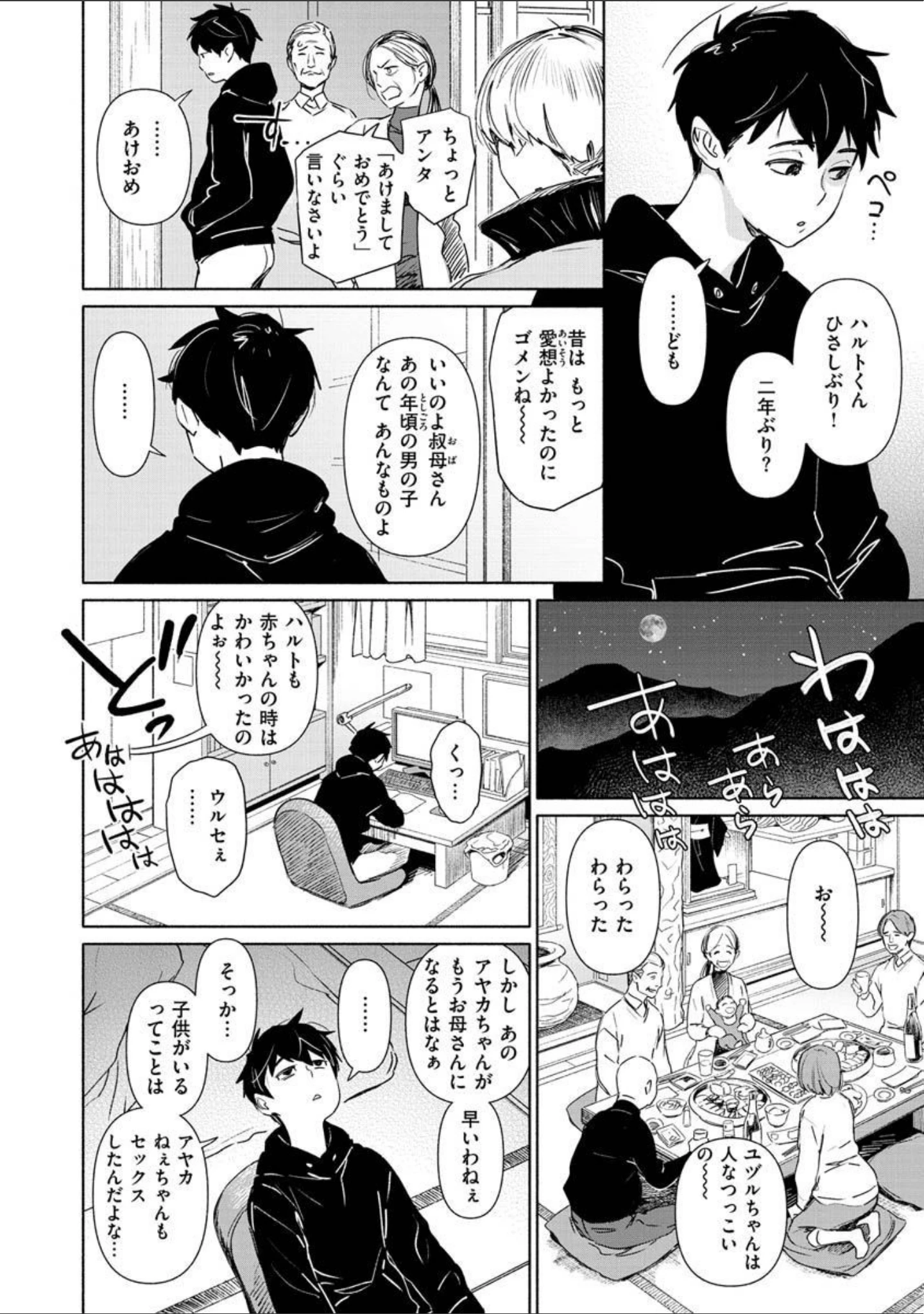 「恥育玩具」（ボボボ） 試し読み 24ページ目