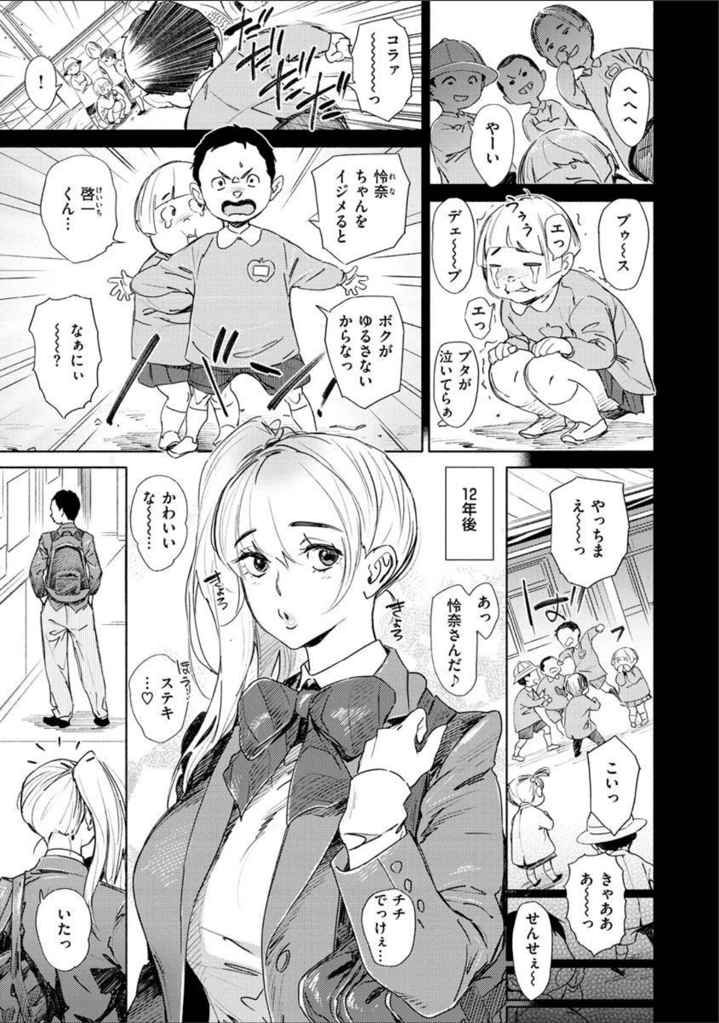 「恥育玩具」（ボボボ） 試し読み 25ページ目
