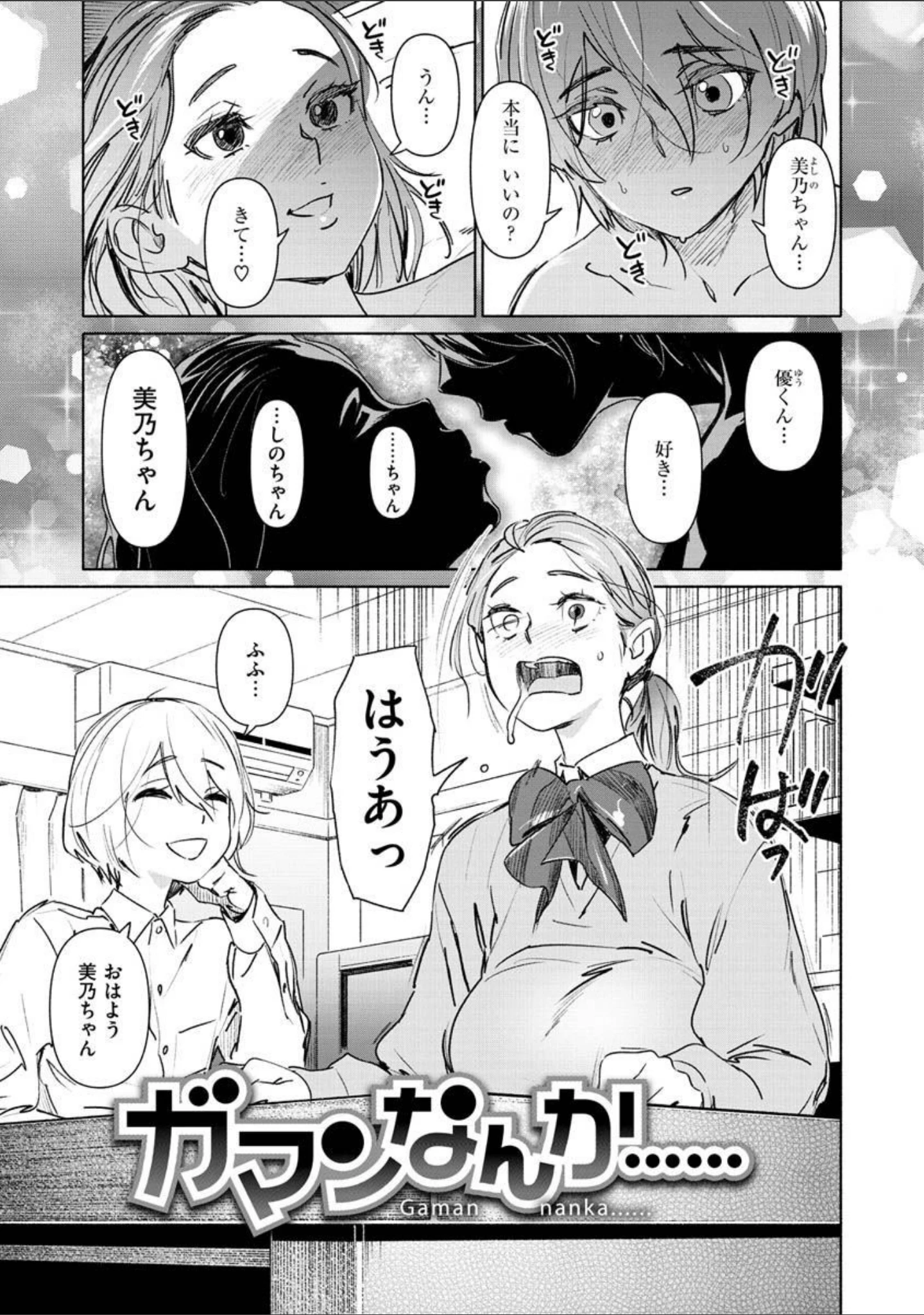「恥育玩具」（ボボボ） 試し読み 29ページ目