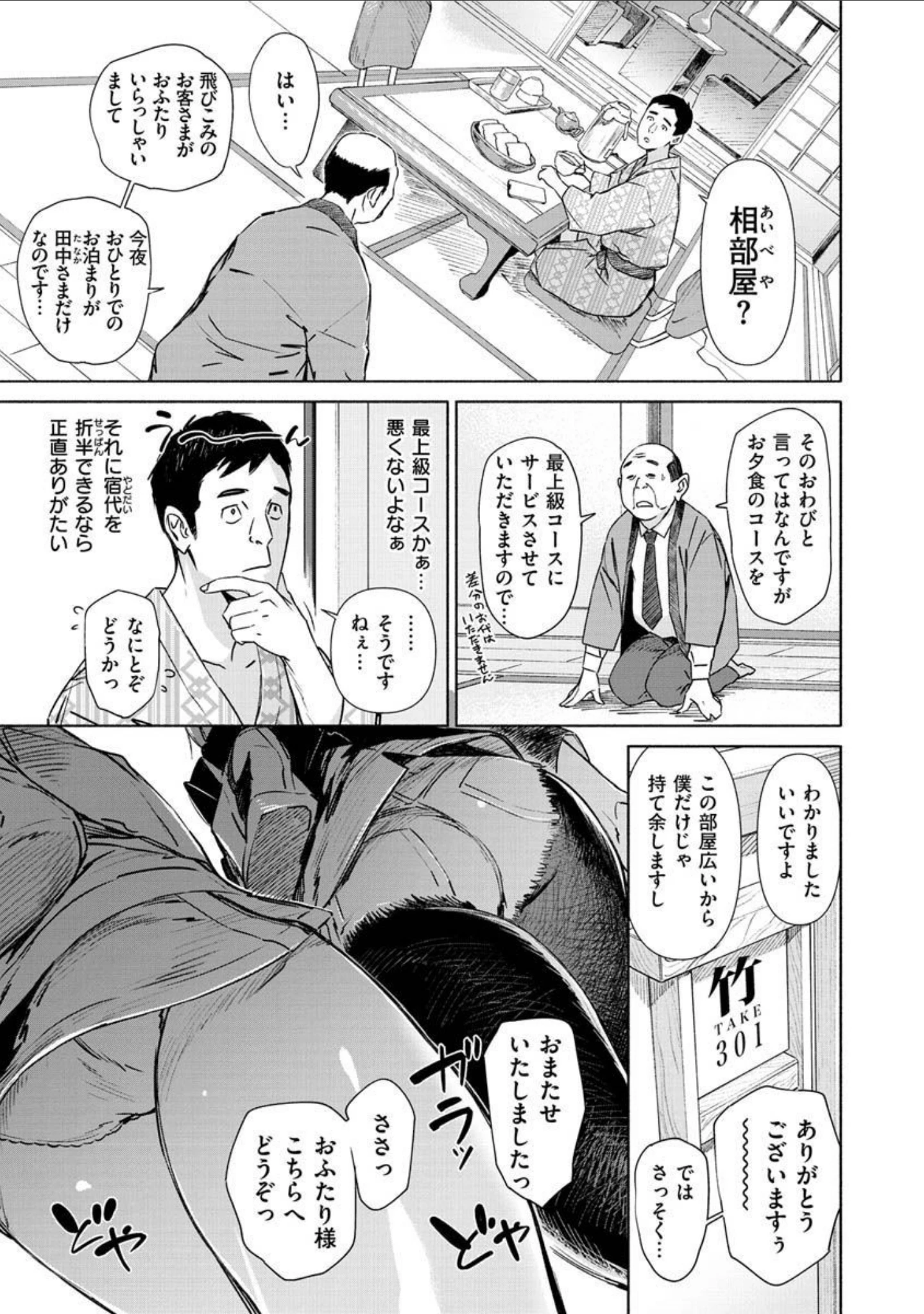 「恥育玩具」（ボボボ） 試し読み 3ページ目