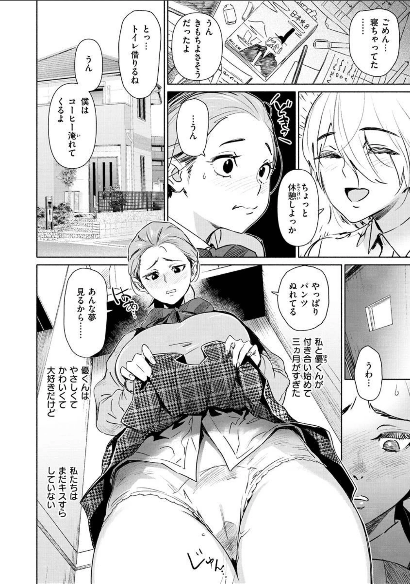 「恥育玩具」（ボボボ） 試し読み 30ページ目