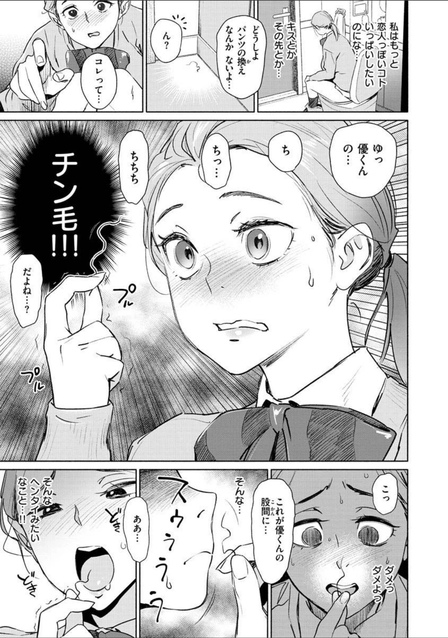 「恥育玩具」（ボボボ） 試し読み 31ページ目