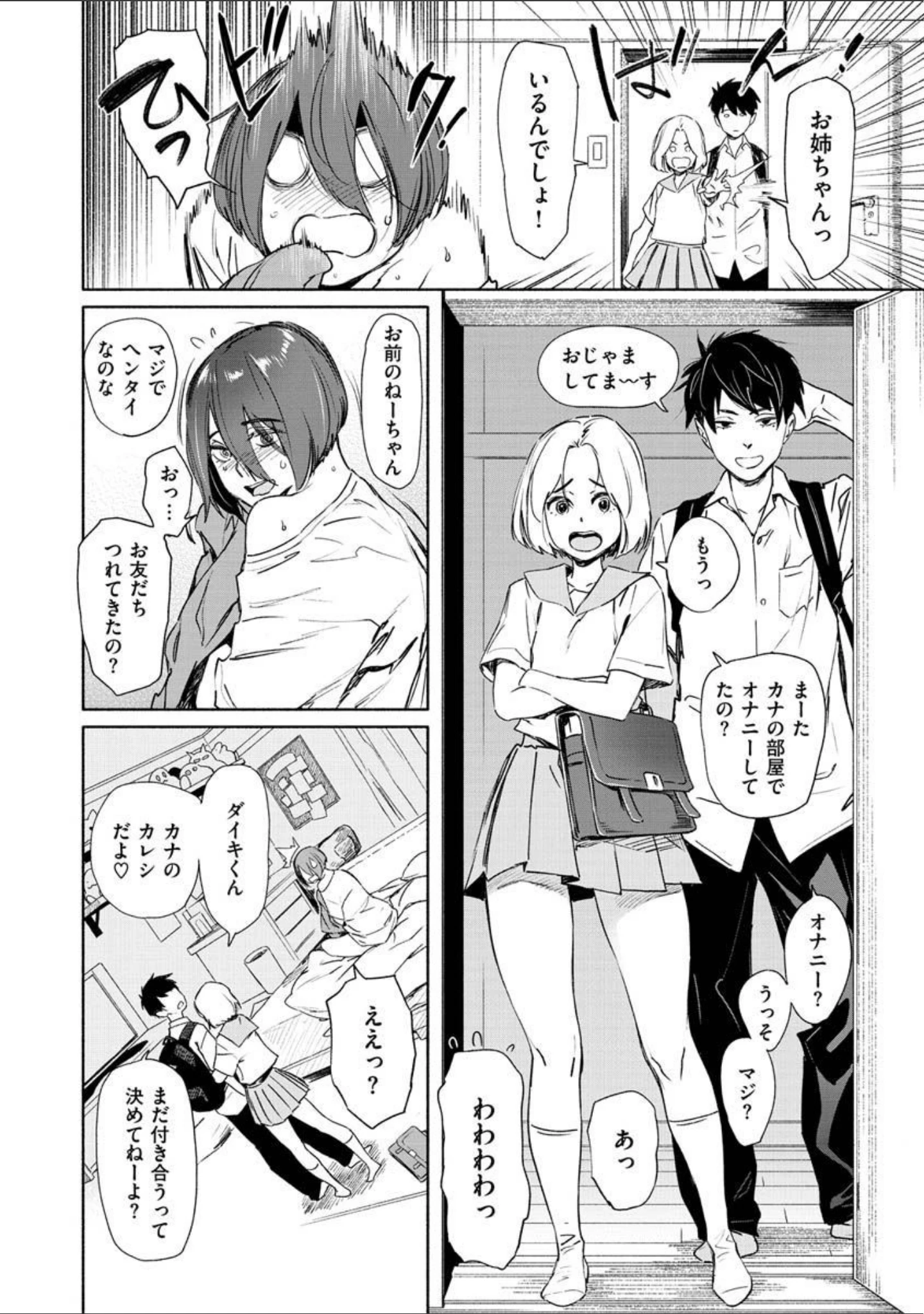 「恥育玩具」（ボボボ） 試し読み 6ページ目