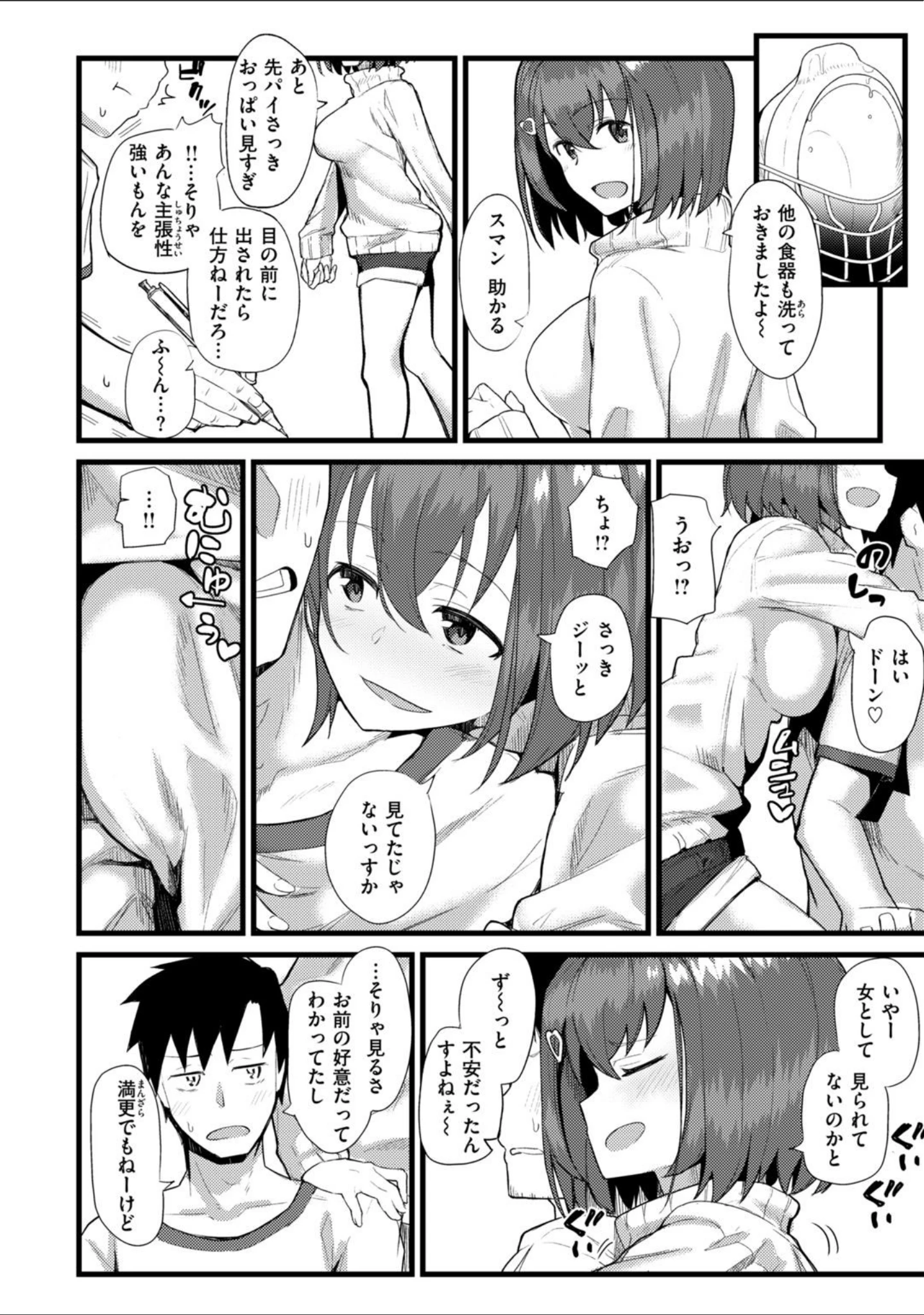 「Secret After work.」（菊のすけまる） 試し読み 10ページ目