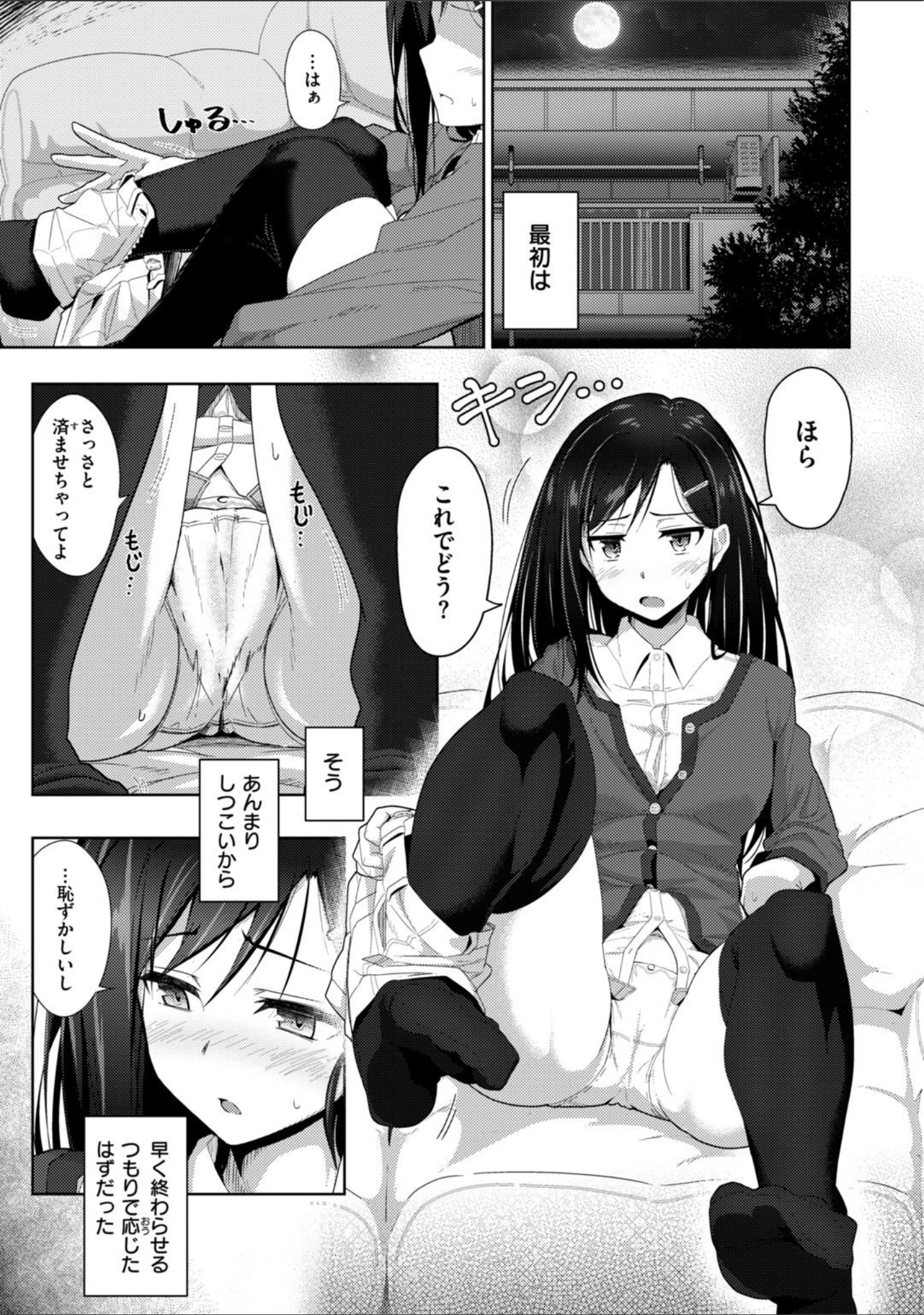 「Secret After work.」（菊のすけまる） 試し読み 11ページ目