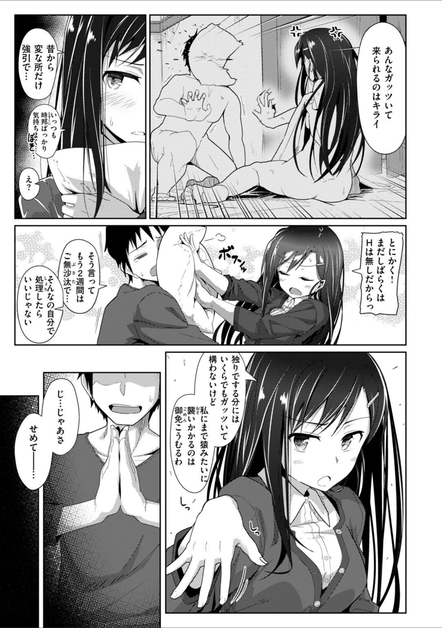 「Secret After work.」（菊のすけまる） 試し読み 13ページ目