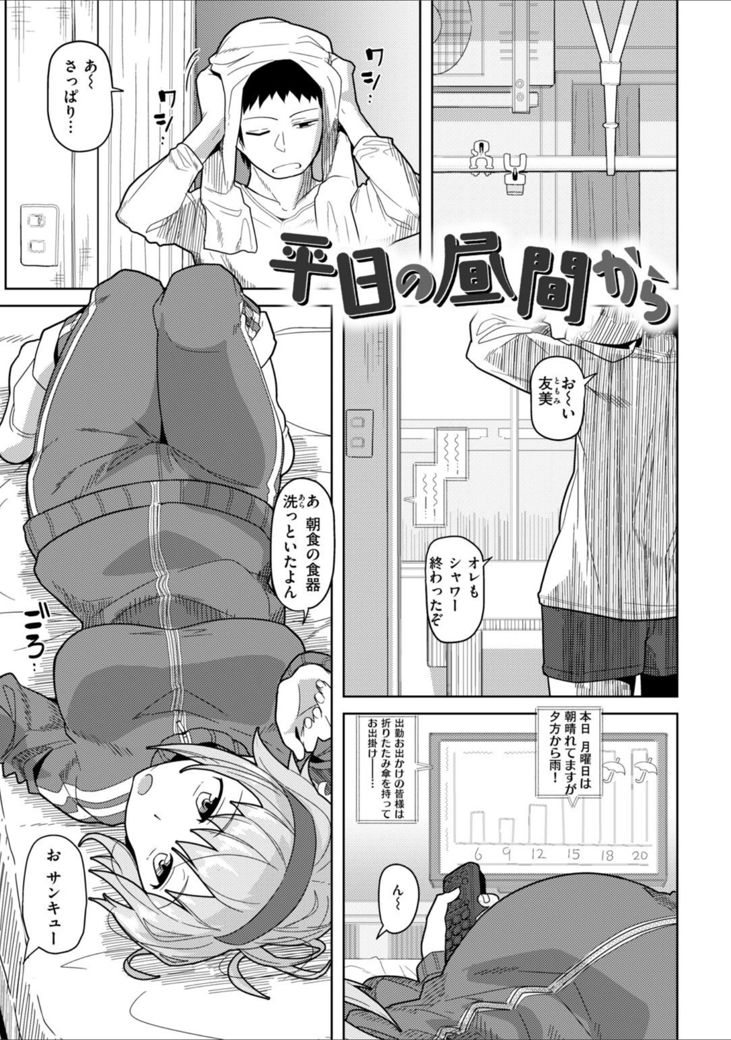 「Secret After work.」（菊のすけまる） 試し読み 15ページ目