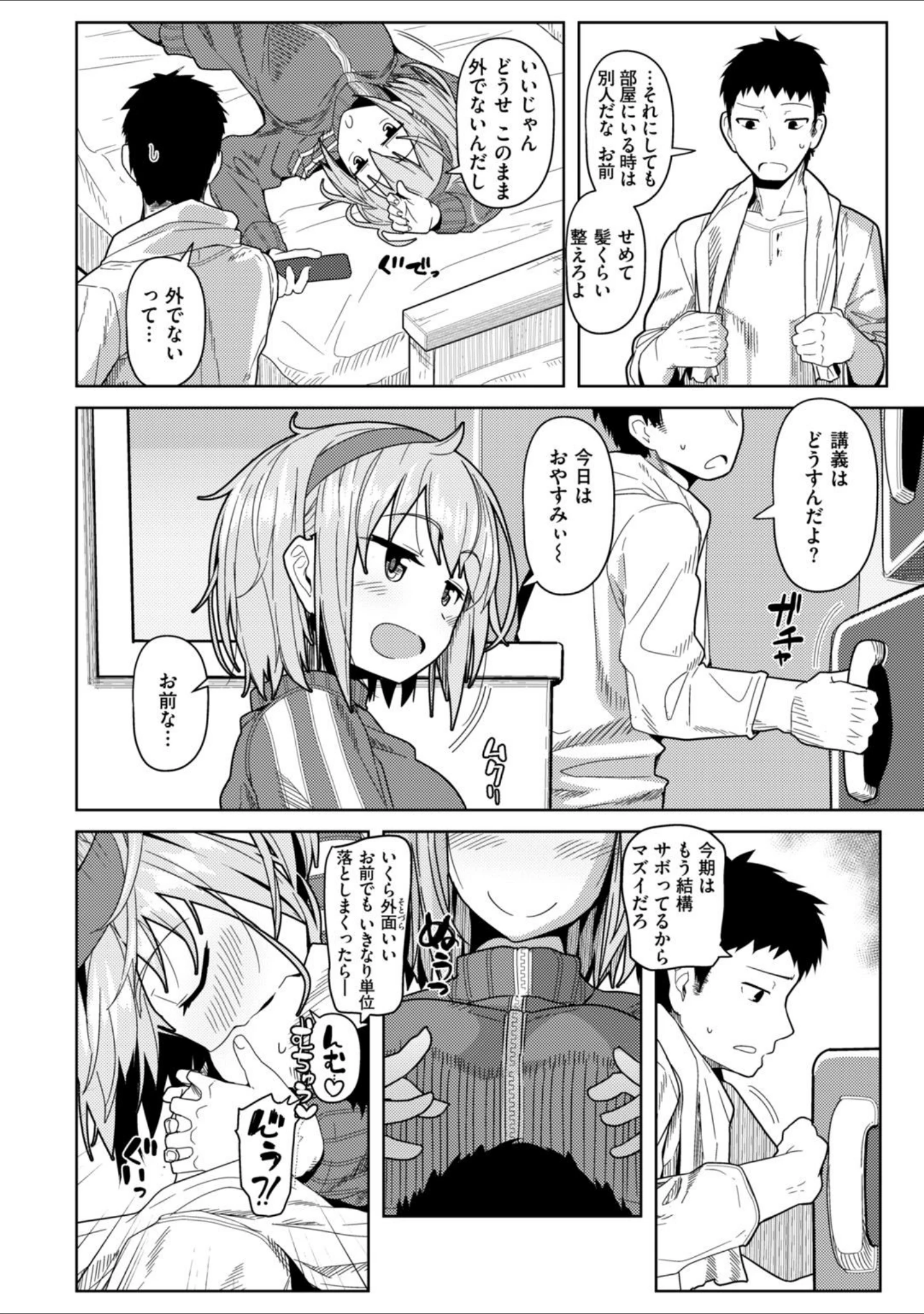 「Secret After work.」（菊のすけまる） 試し読み 16ページ目