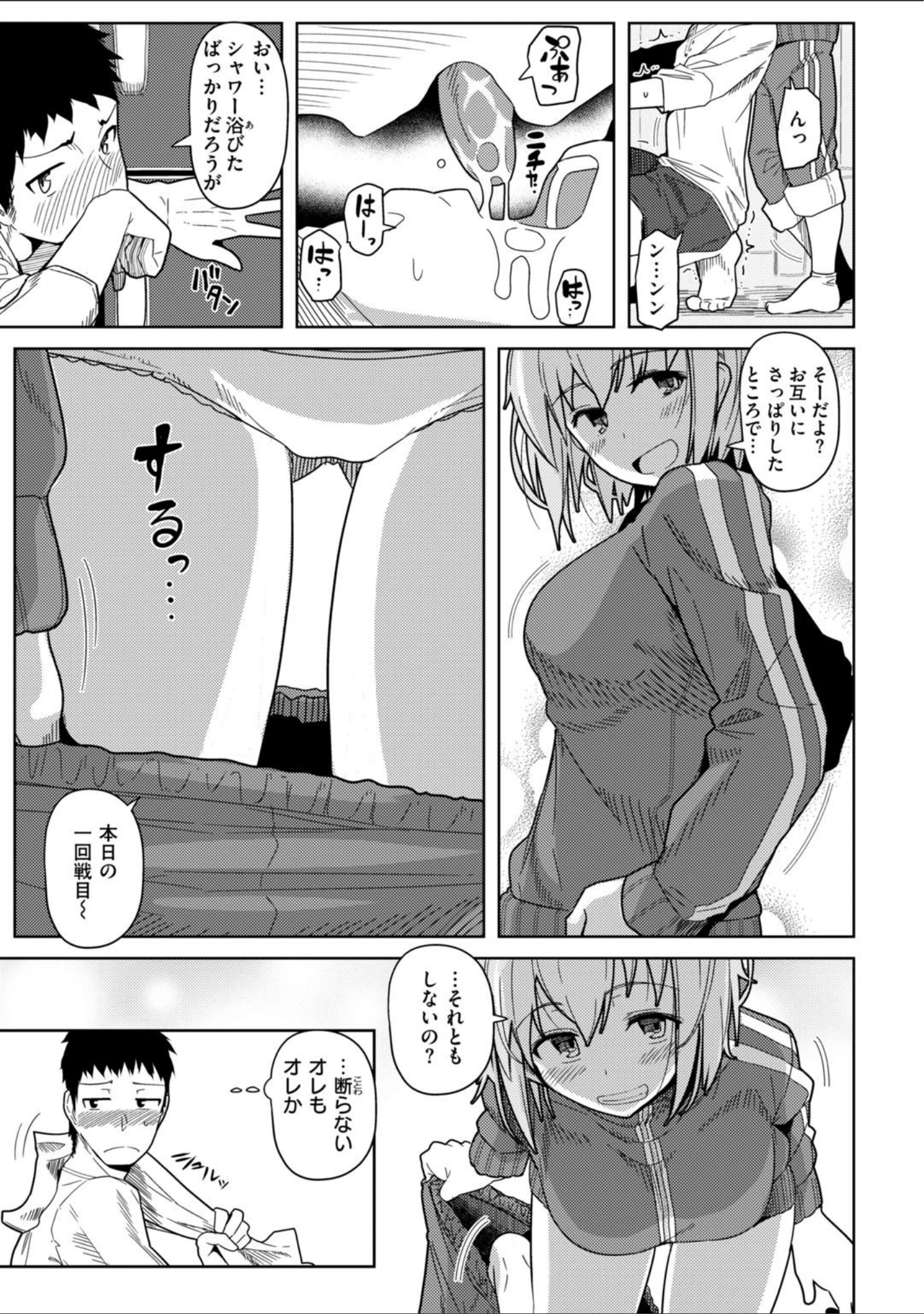 「Secret After work.」（菊のすけまる） 試し読み 17ページ目