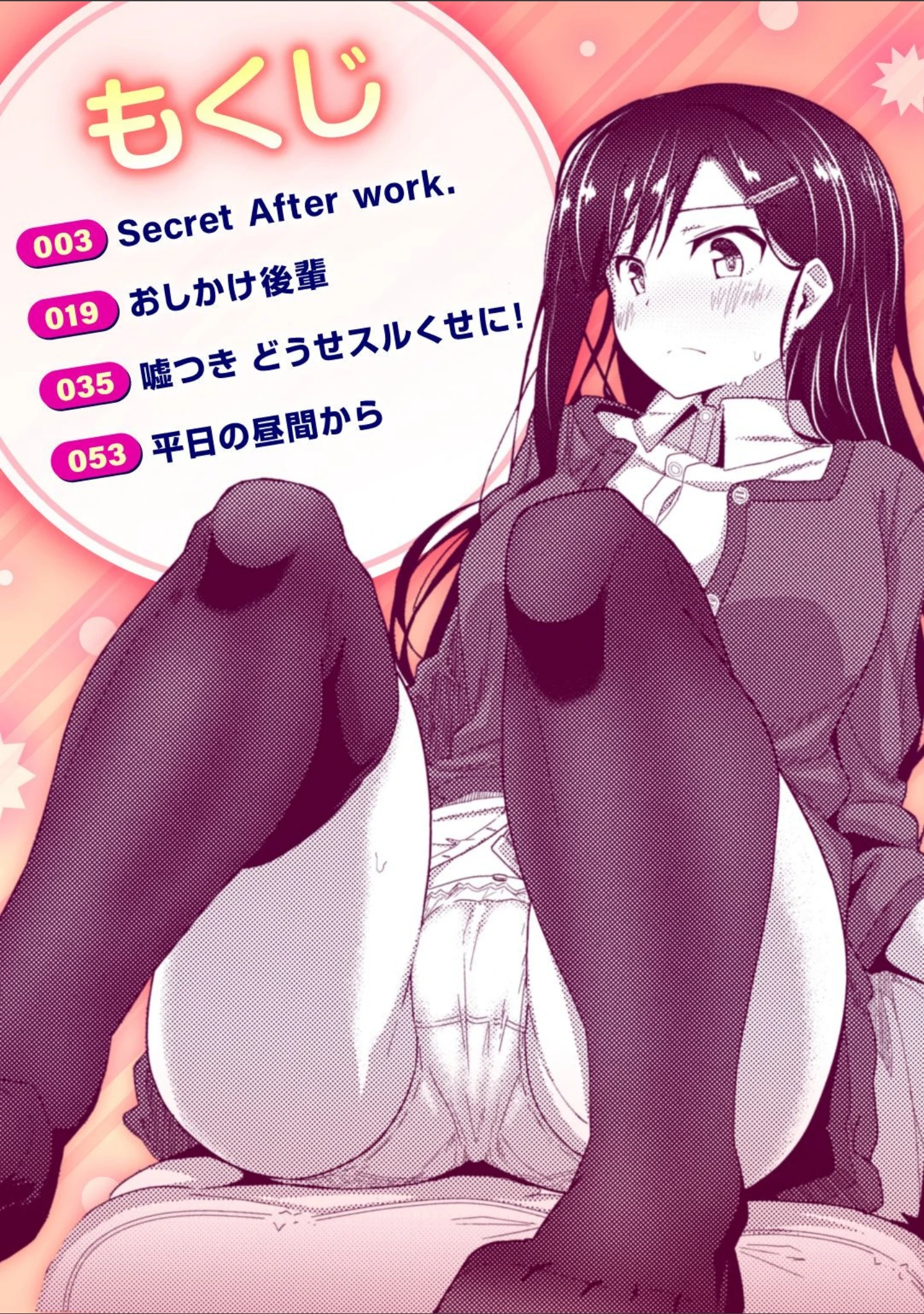 「Secret After work.」（菊のすけまる） 試し読み 2ページ目