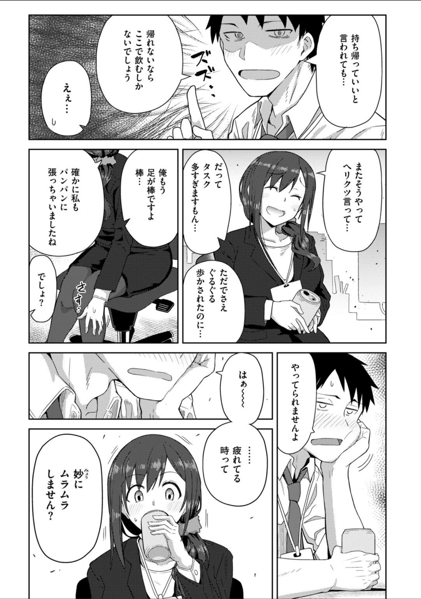 「Secret After work.」（菊のすけまる） 試し読み 4ページ目