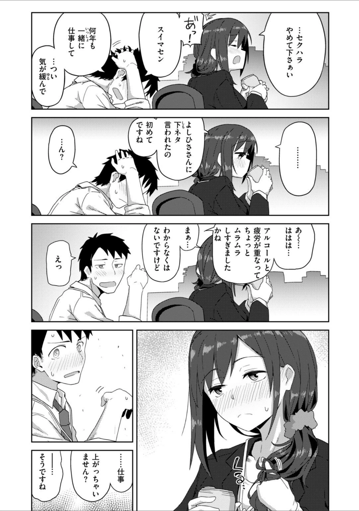 「Secret After work.」（菊のすけまる） 試し読み 5ページ目