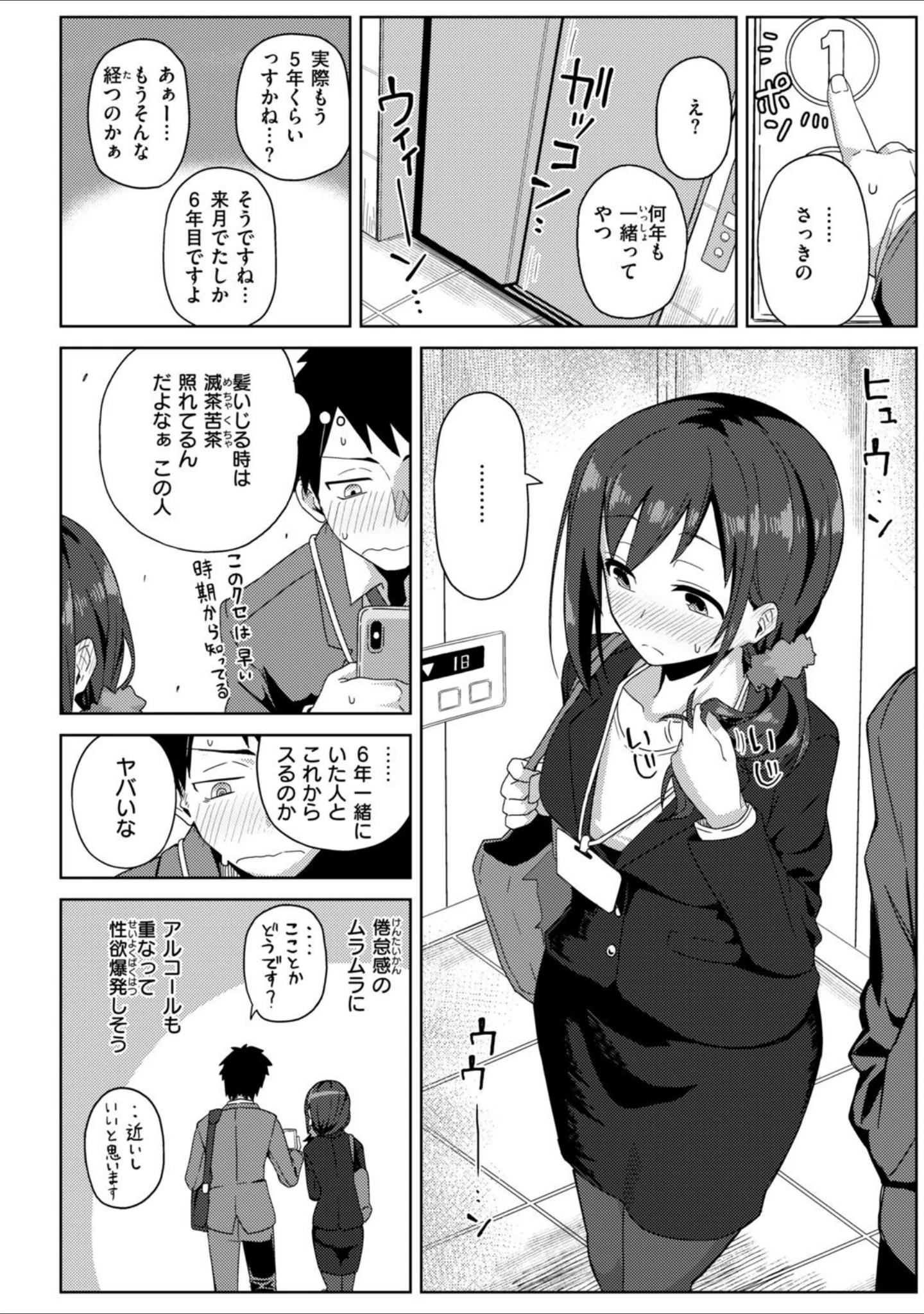 「Secret After work.」（菊のすけまる） 試し読み 6ページ目
