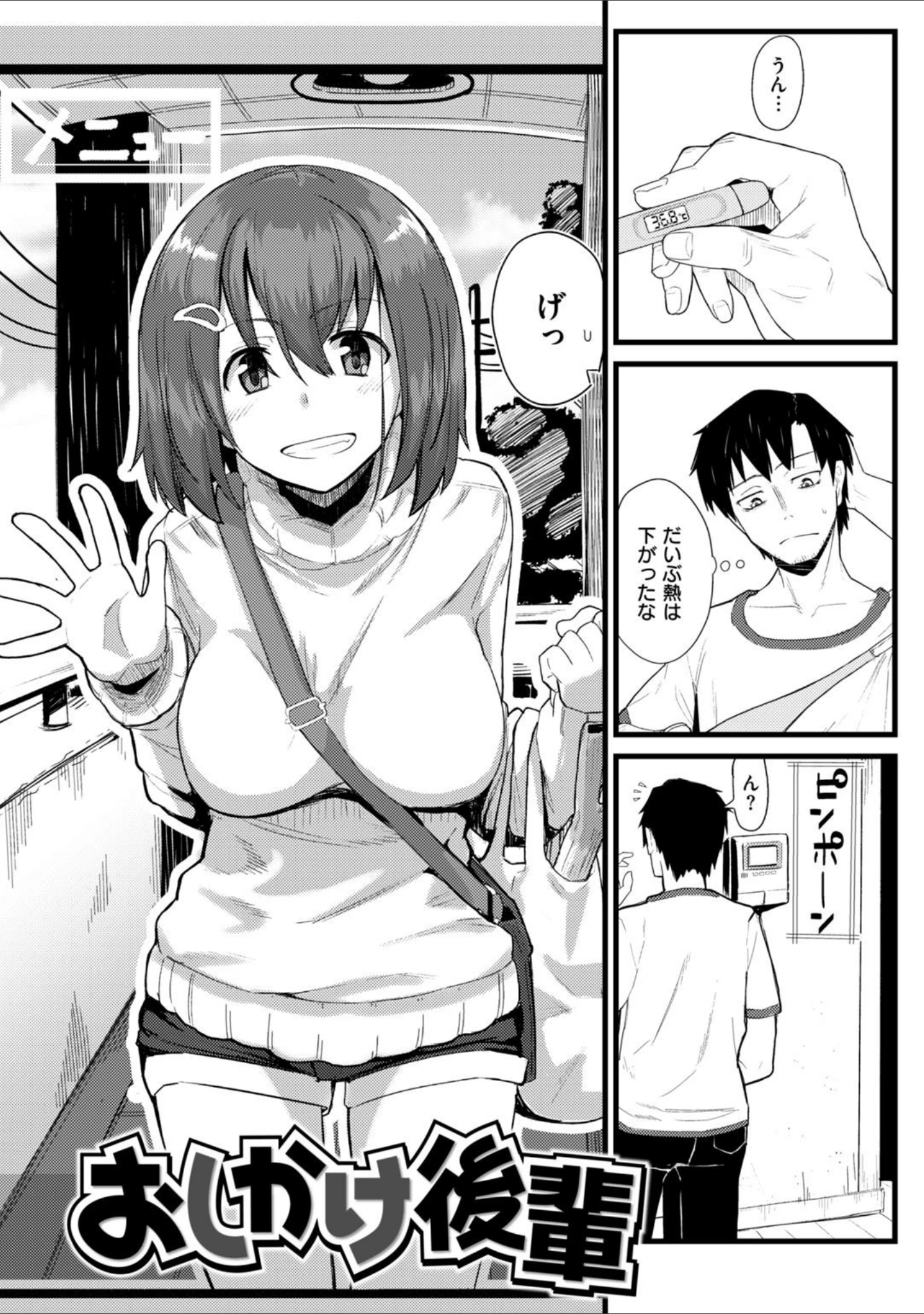 「Secret After work.」（菊のすけまる） 試し読み 7ページ目
