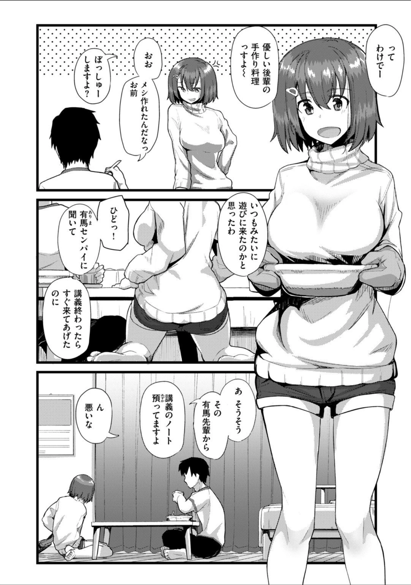 「Secret After work.」（菊のすけまる） 試し読み 8ページ目