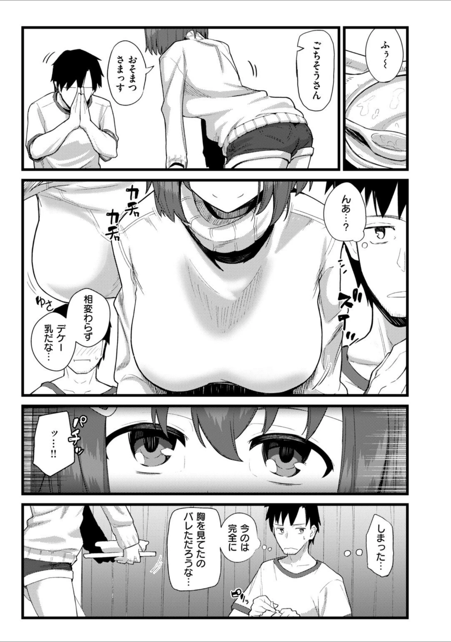「Secret After work.」（菊のすけまる） 試し読み 9ページ目