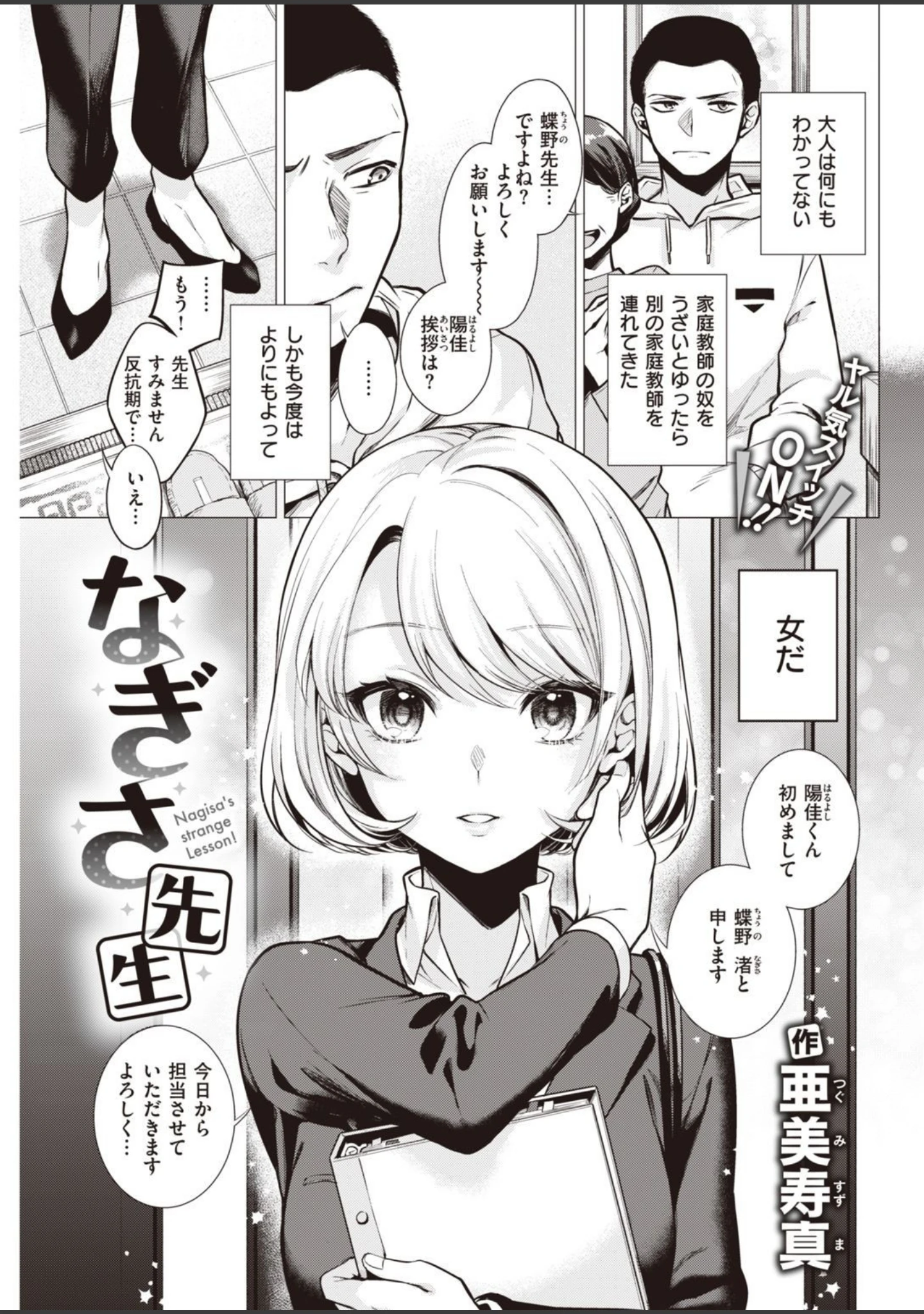 「COMIC快楽天 2021年08月号」（YUG） 試し読み 11ページ目
