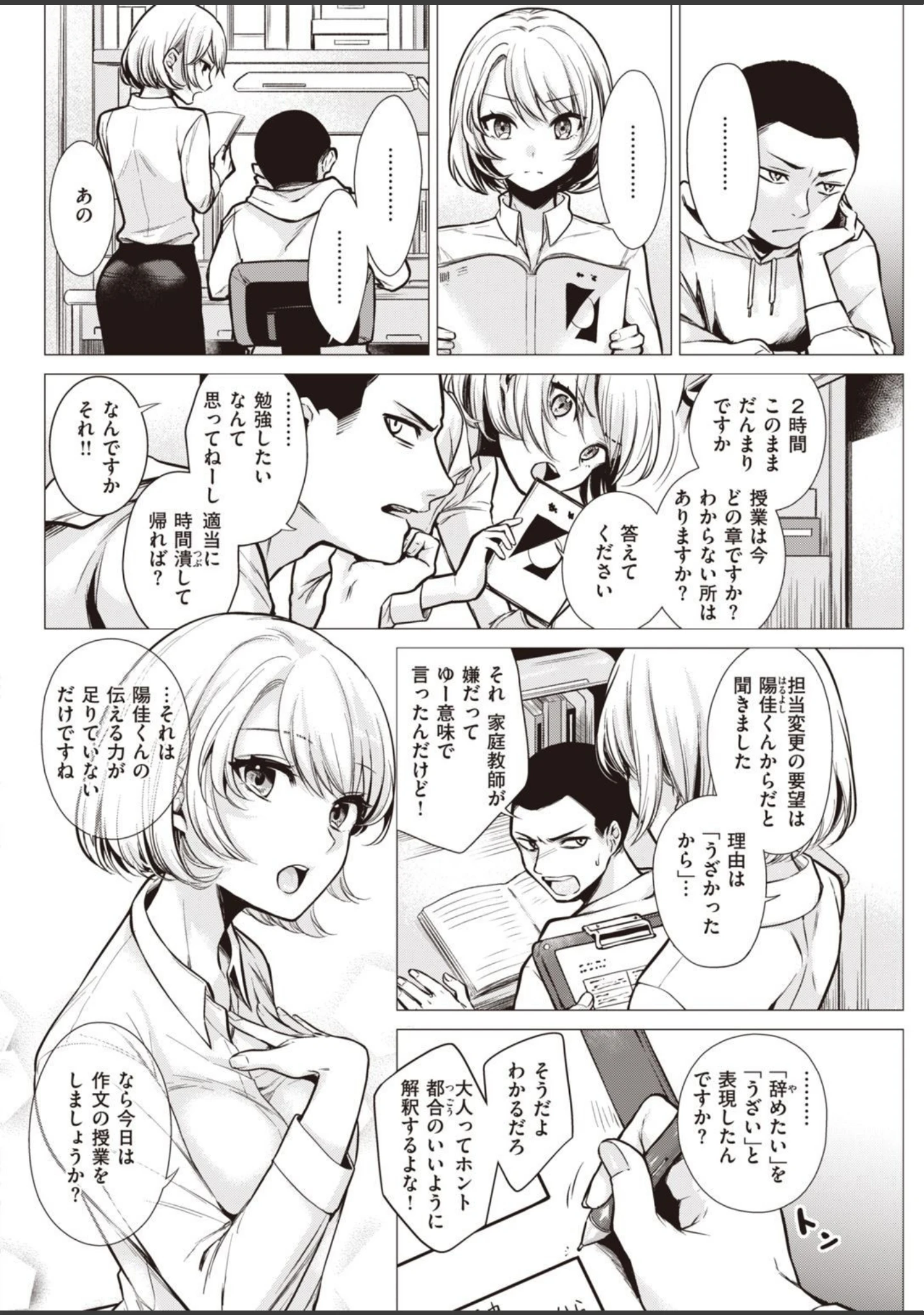 「COMIC快楽天 2021年08月号」（YUG） 試し読み 12ページ目