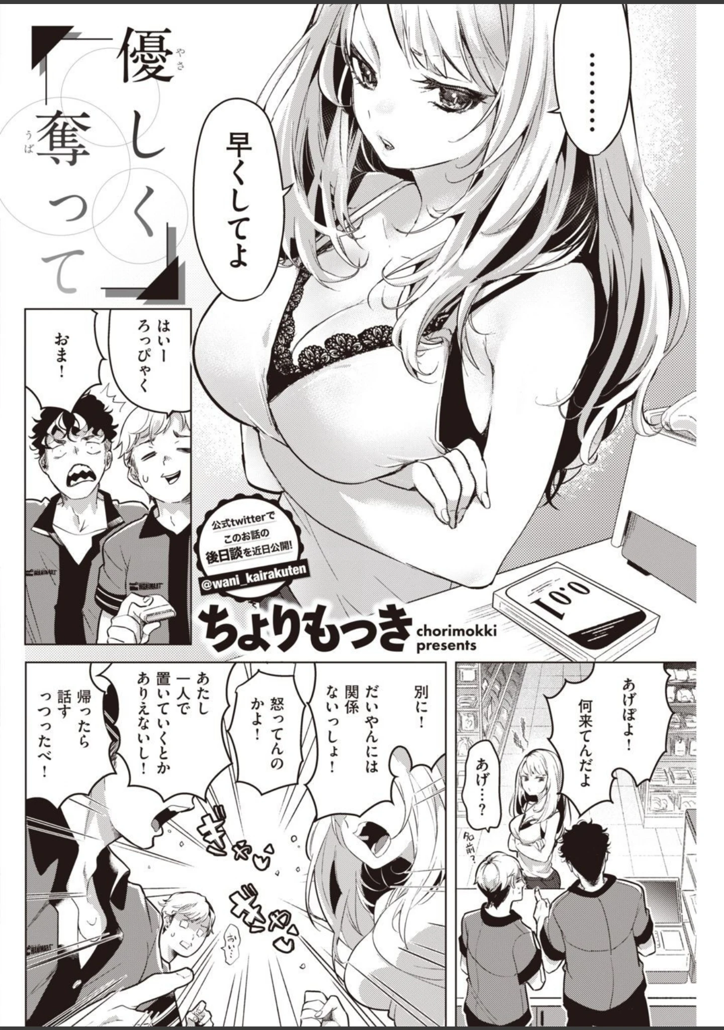 「COMIC快楽天 2021年08月号」（YUG） 試し読み 16ページ目