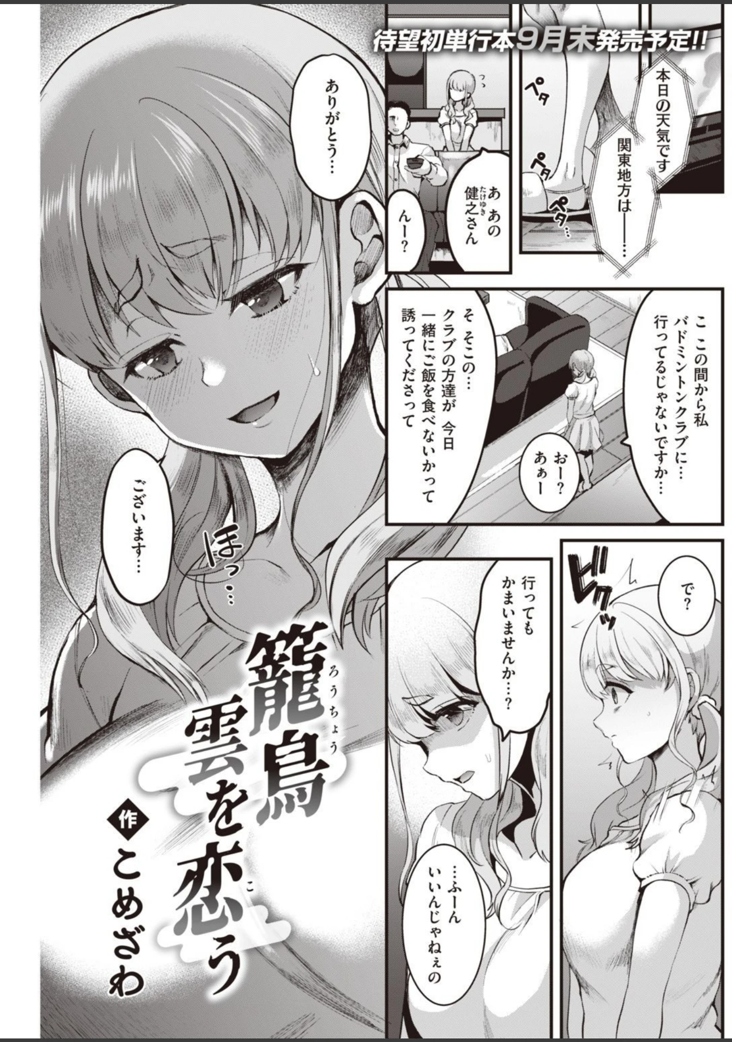 「COMIC快楽天 2021年08月号」（YUG） 試し読み 19ページ目